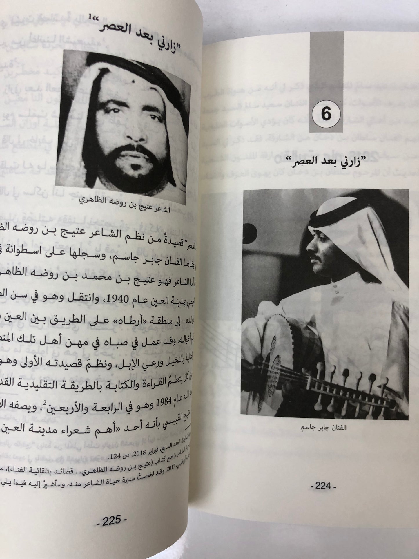 حرف وعزف الجزء الثاني : مقالات عن الطرب الشعبي في الإمارات التاريخ والرواد والأغاني