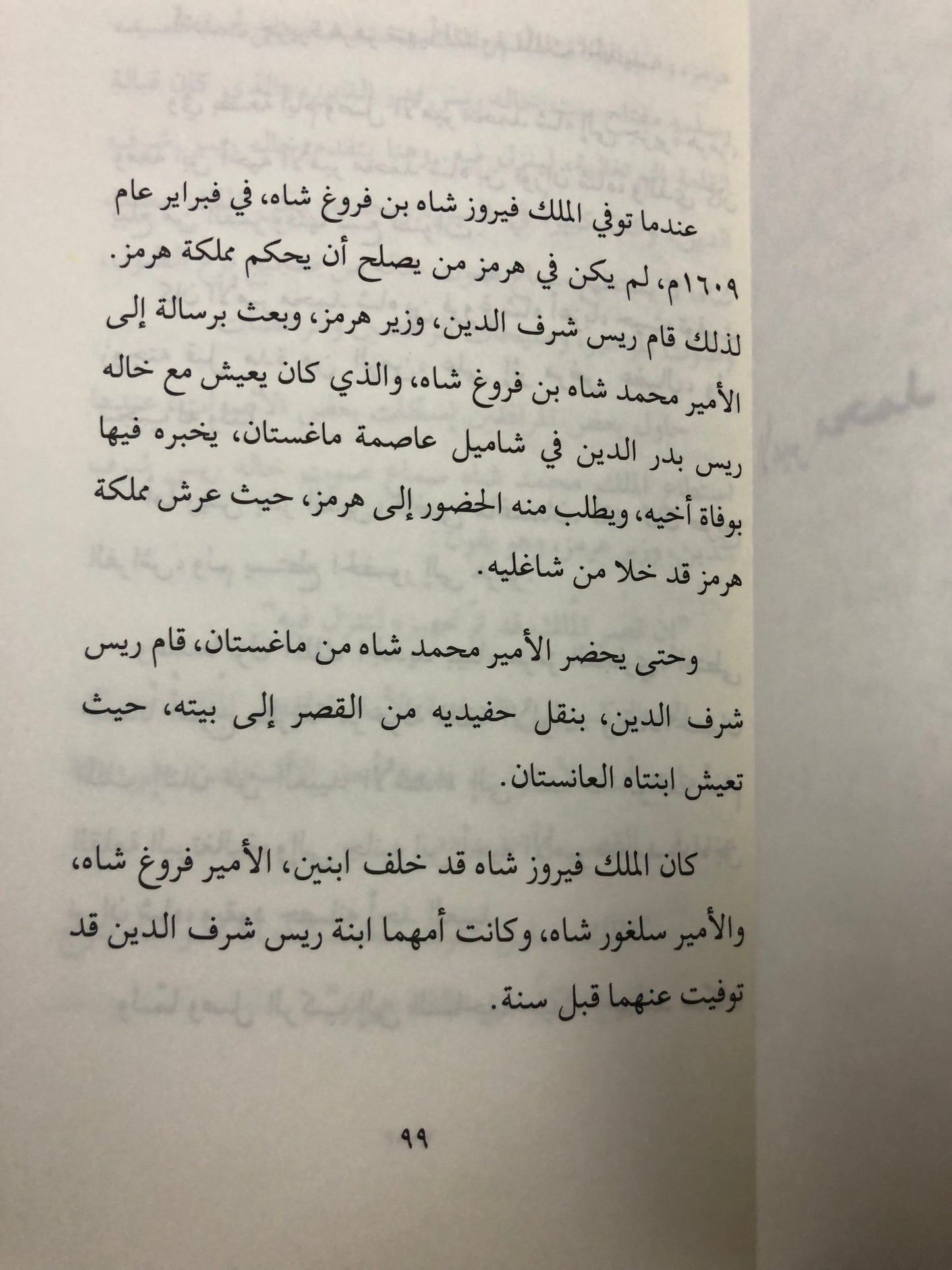 بيبي فاطمة وأبناء الملك