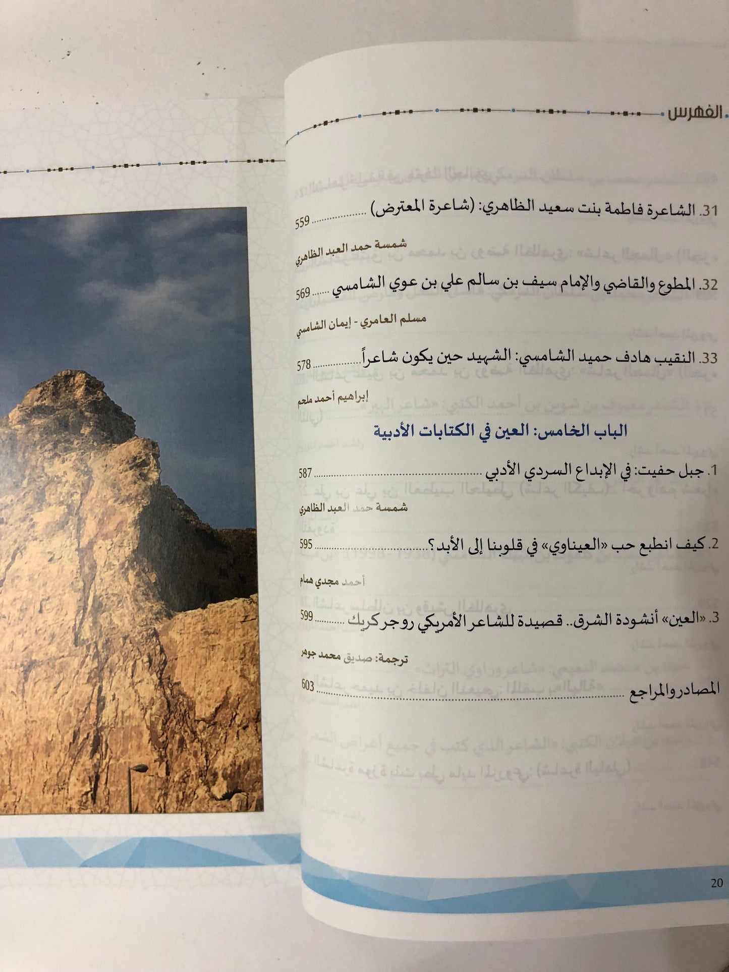 العين مدينة التاريخ والحضارة