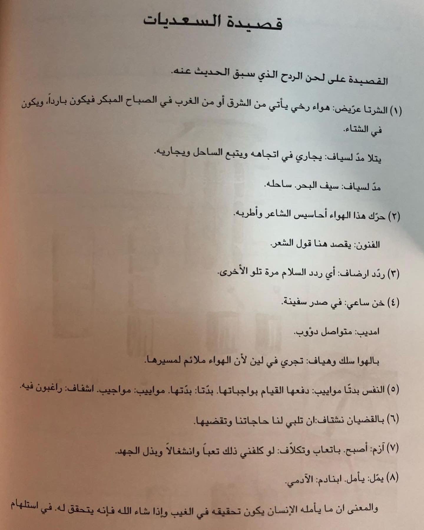 ديوان القريض : الشاعر عبدالله بن سلطان بن سليم طبعة فاخرة