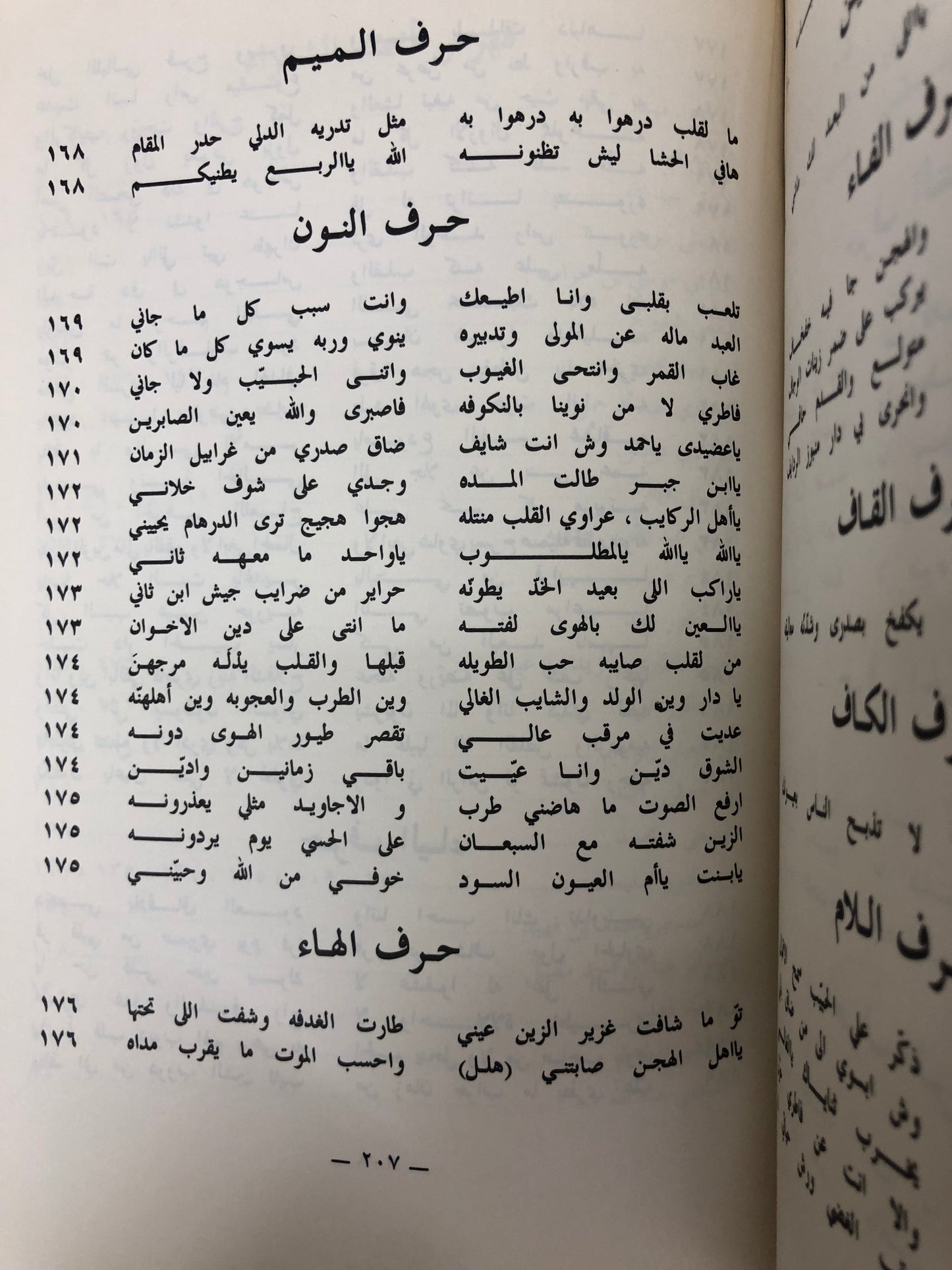 ديوان السامري والهجيني