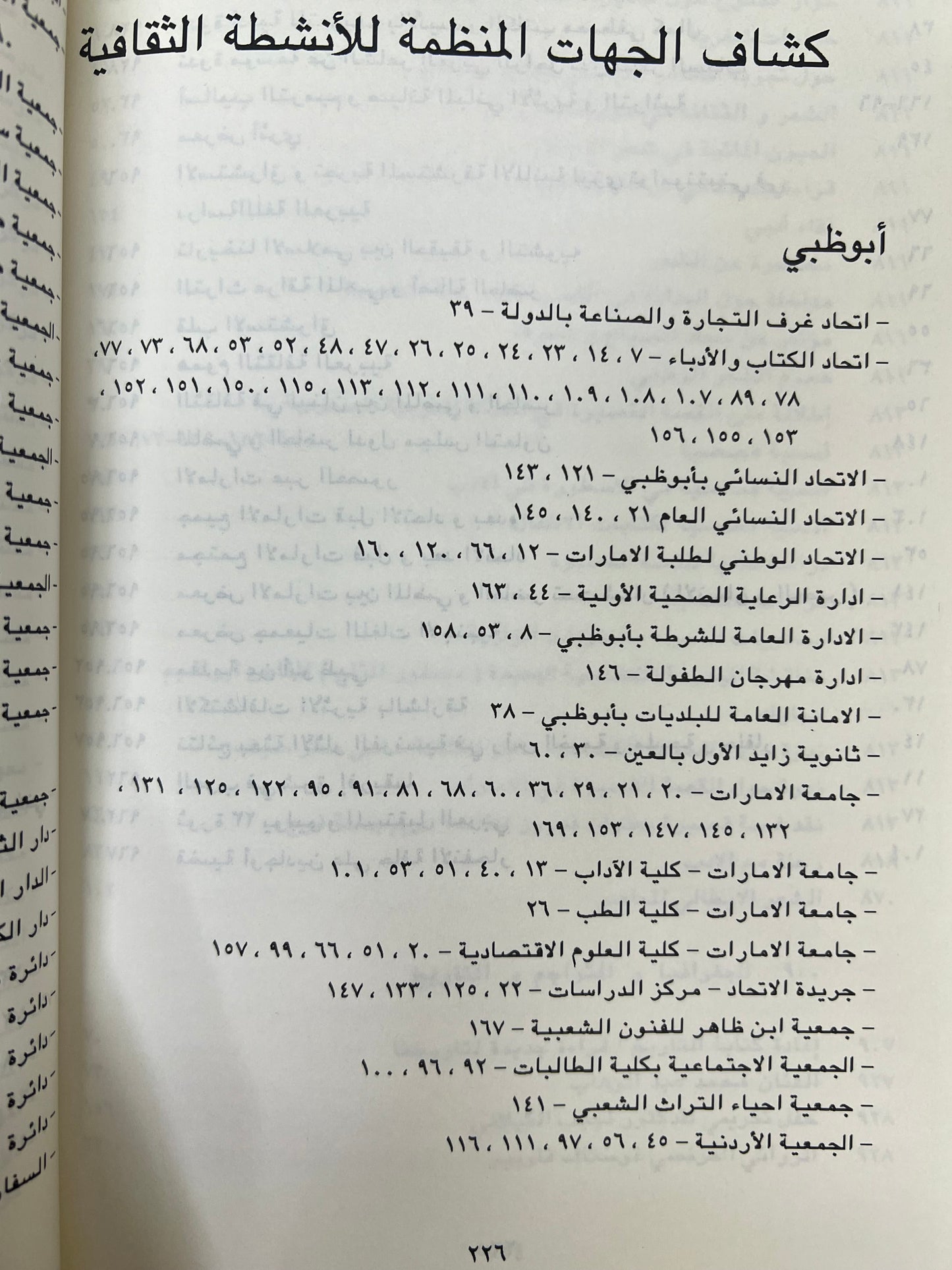  النشاط الثقافي في دولة الإمارات العربية المتحدة عام