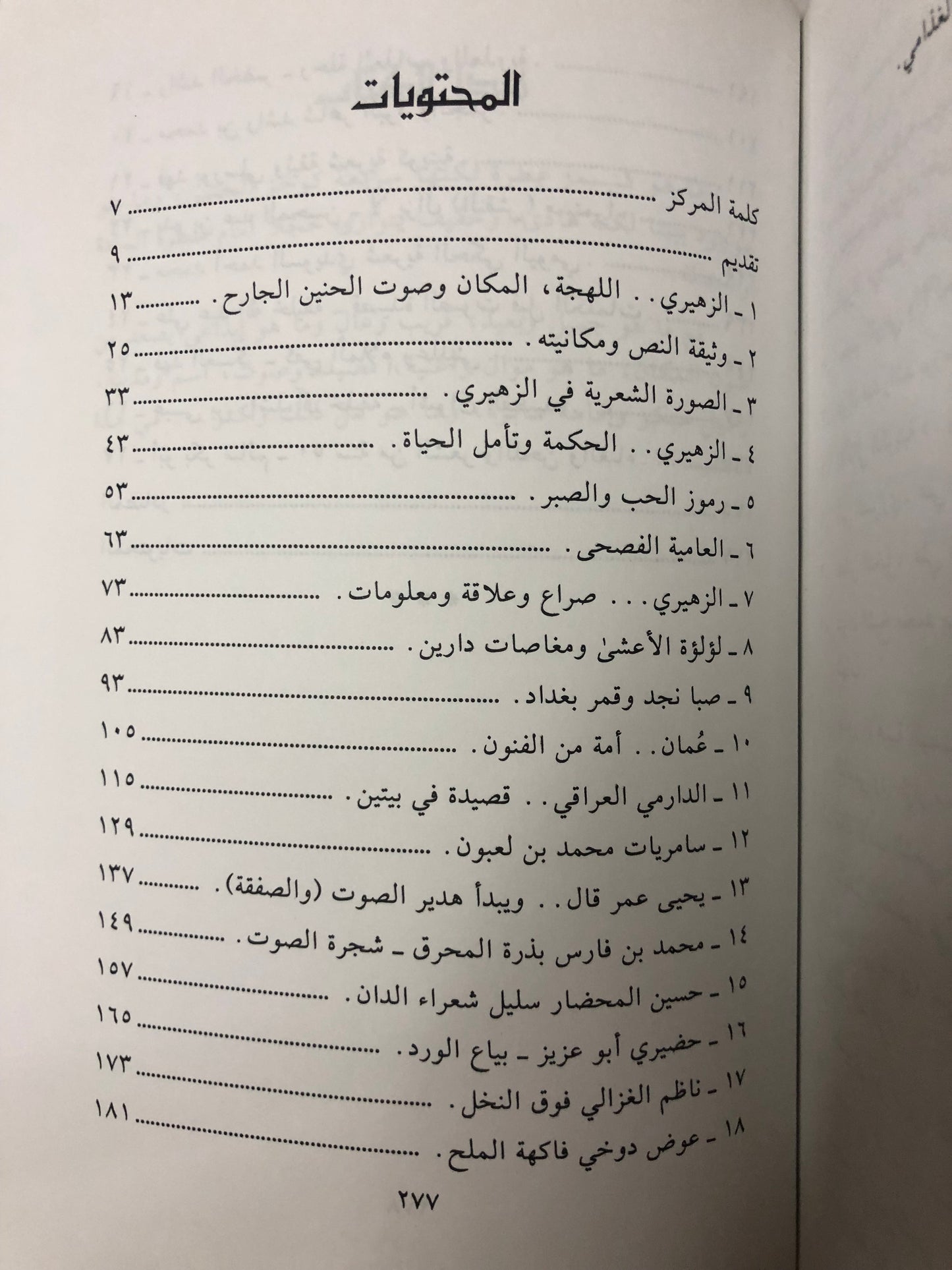 أصوات في الفن والشعر والحياة