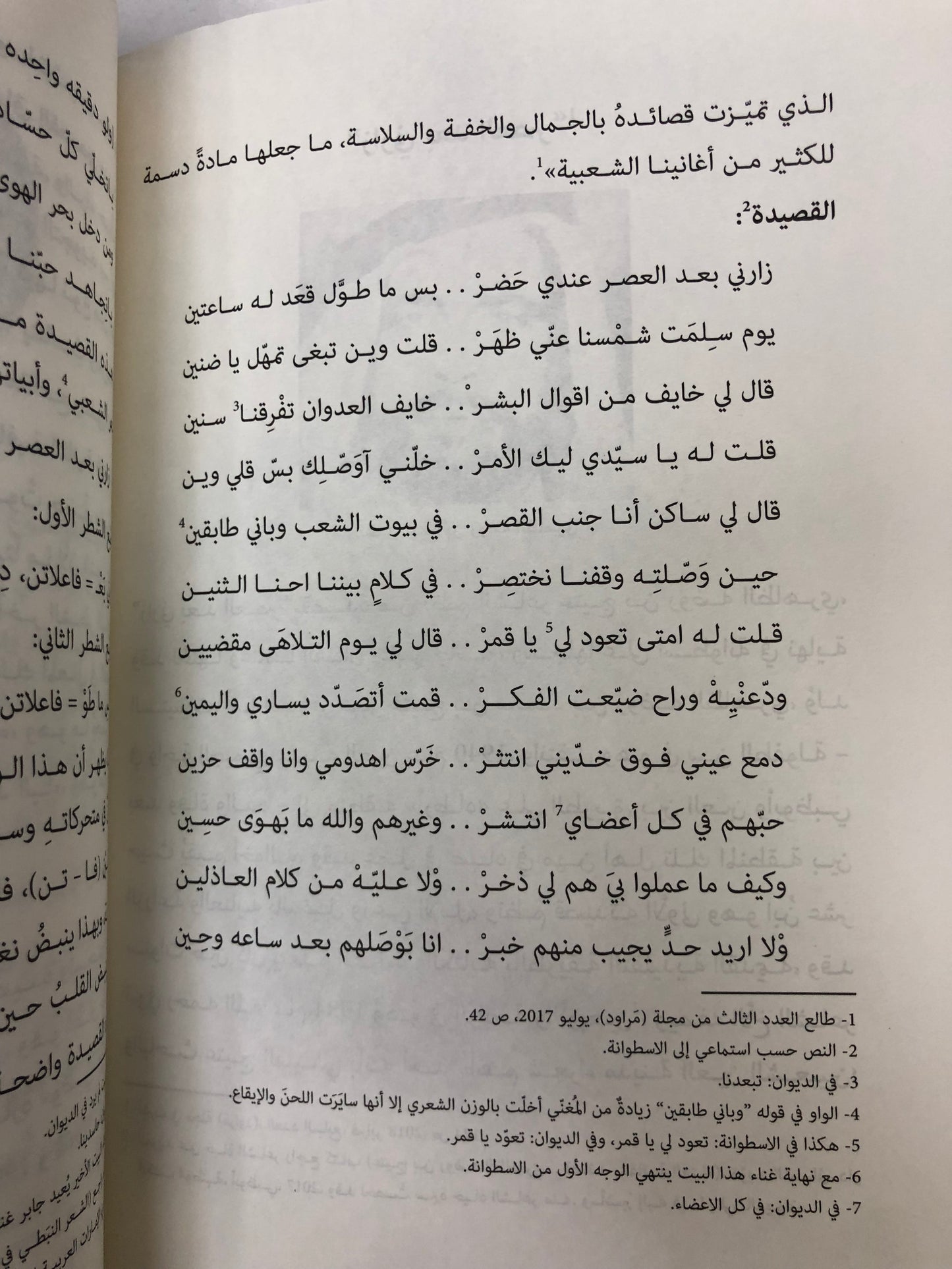 حرف وعزف الجزء الثاني : مقالات عن الطرب الشعبي في الإمارات التاريخ والرواد والأغاني