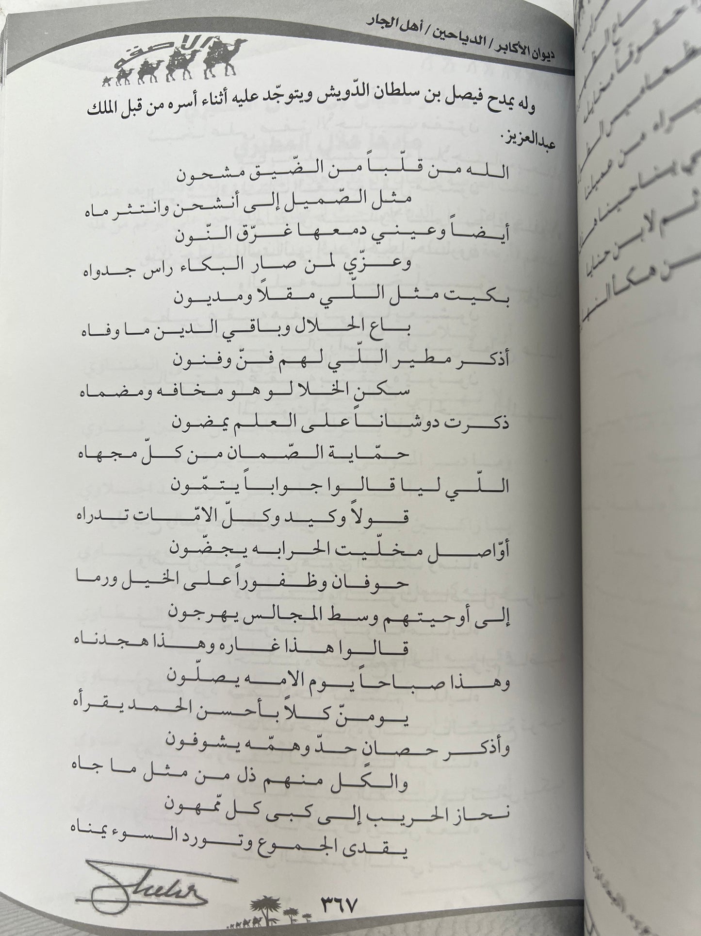  ديوان الأكابر