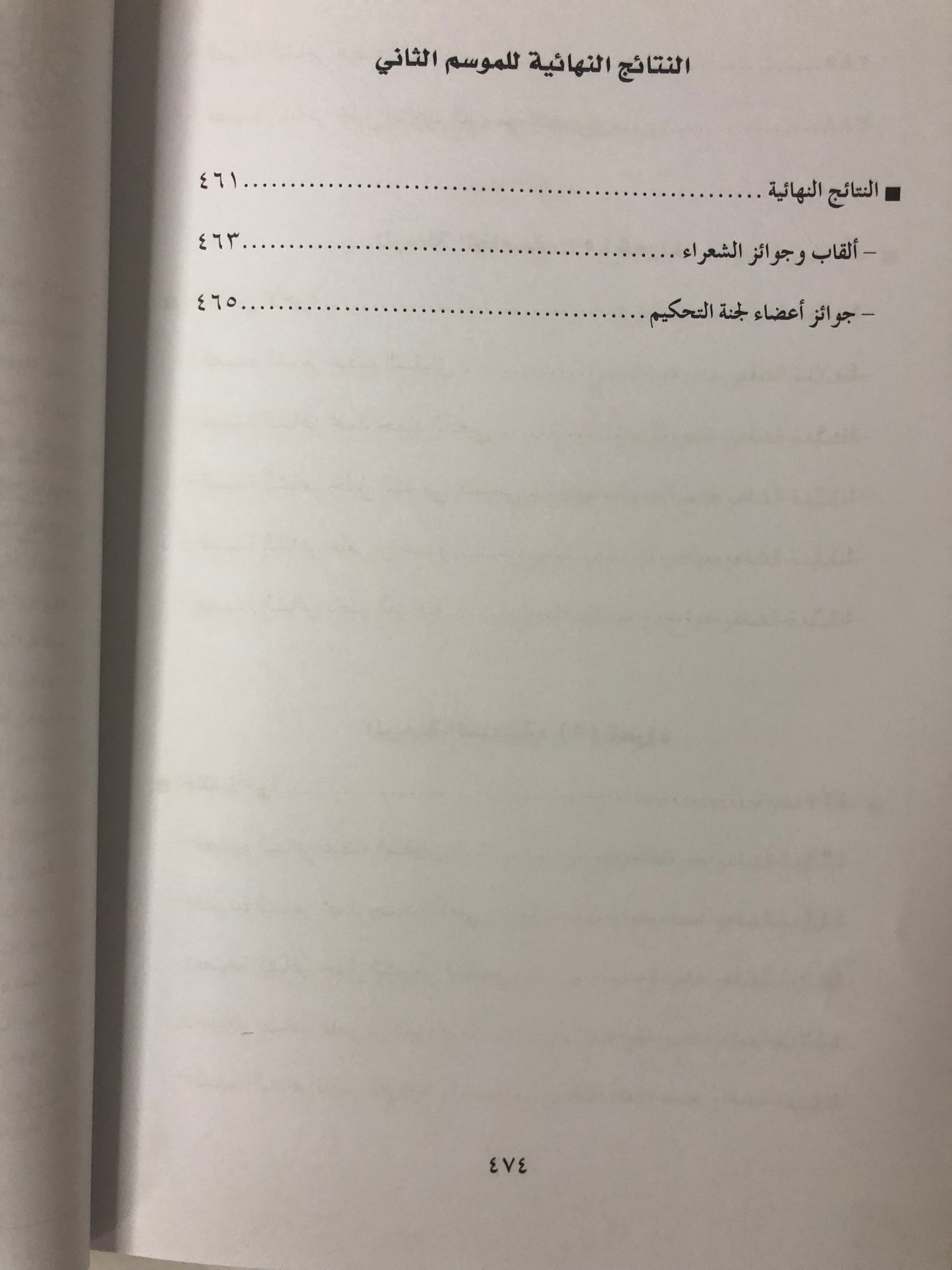ديوان شاعر المليون : الموسم الثاني 2007-2008