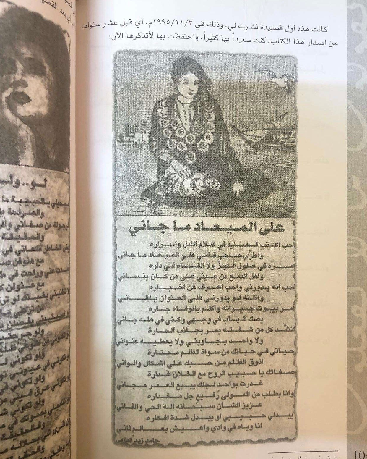 ديوان يقولون ما لا يفعلون : شعر حامد زيد / الديوان الثاني