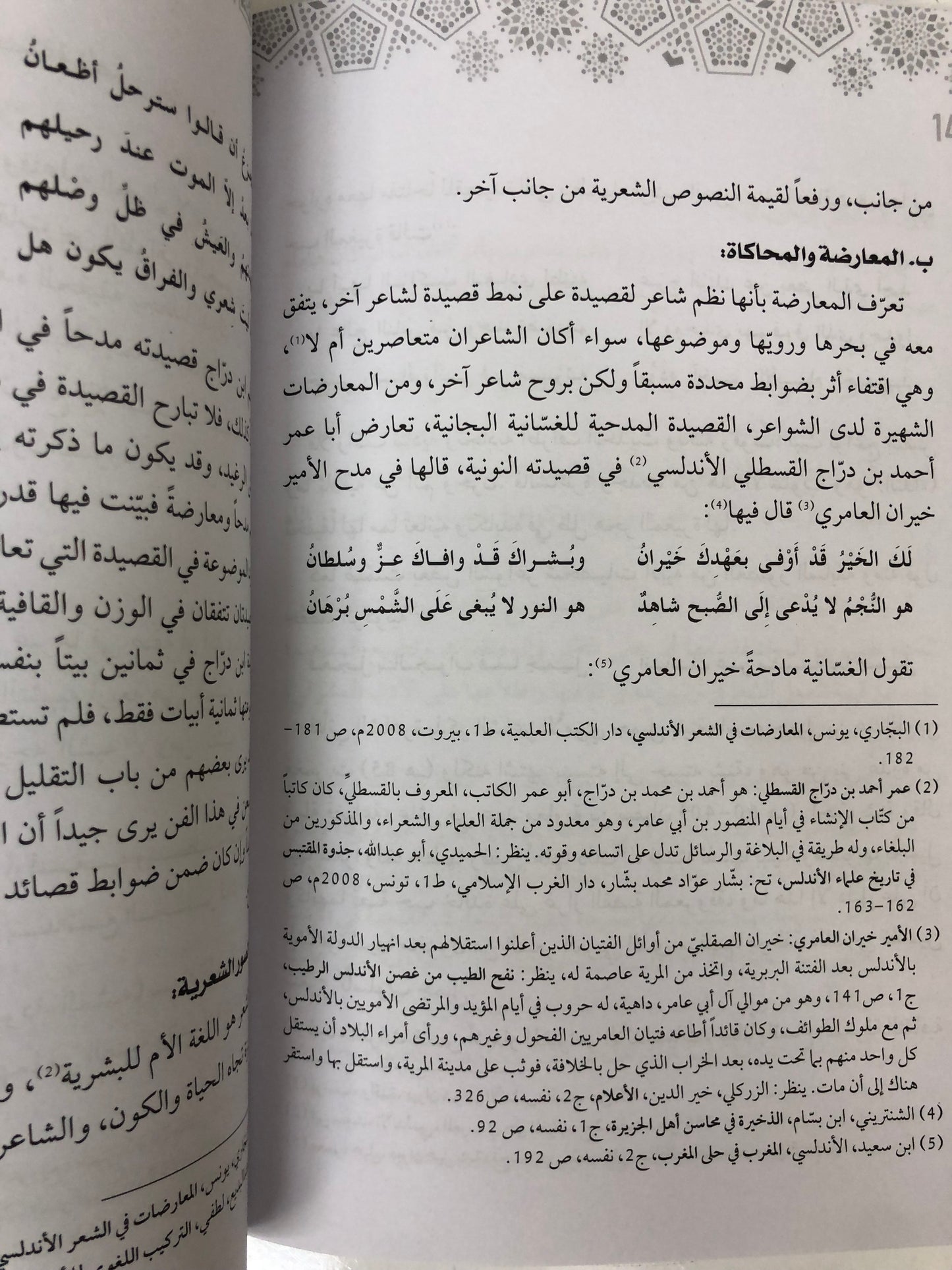  البواعث النفسية في الشعر النسوي الأندلسي