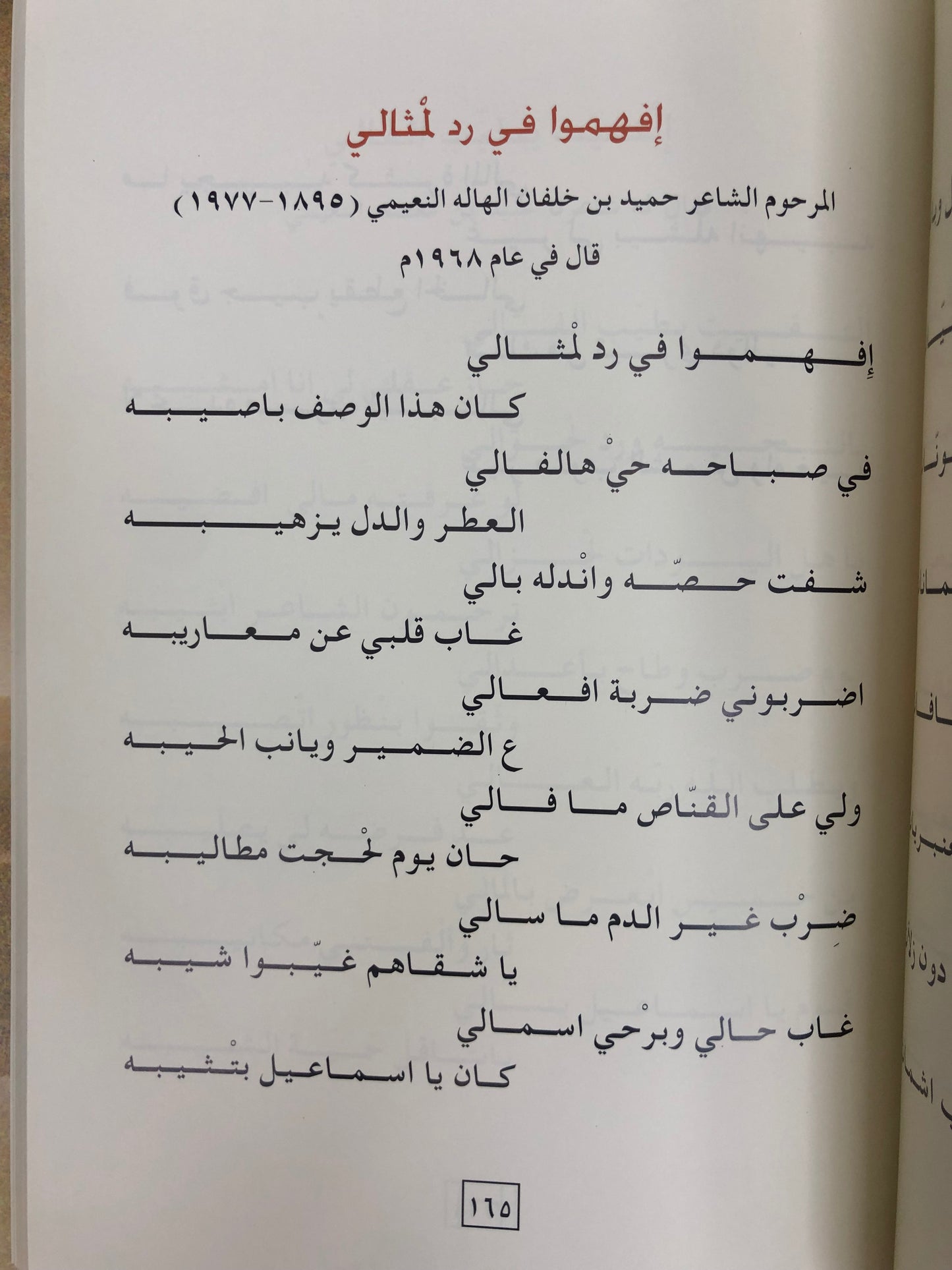 ديوان بن معضد : الشاعر عبيد بن معضد الخريباني النعيمي طبعة فاخرة