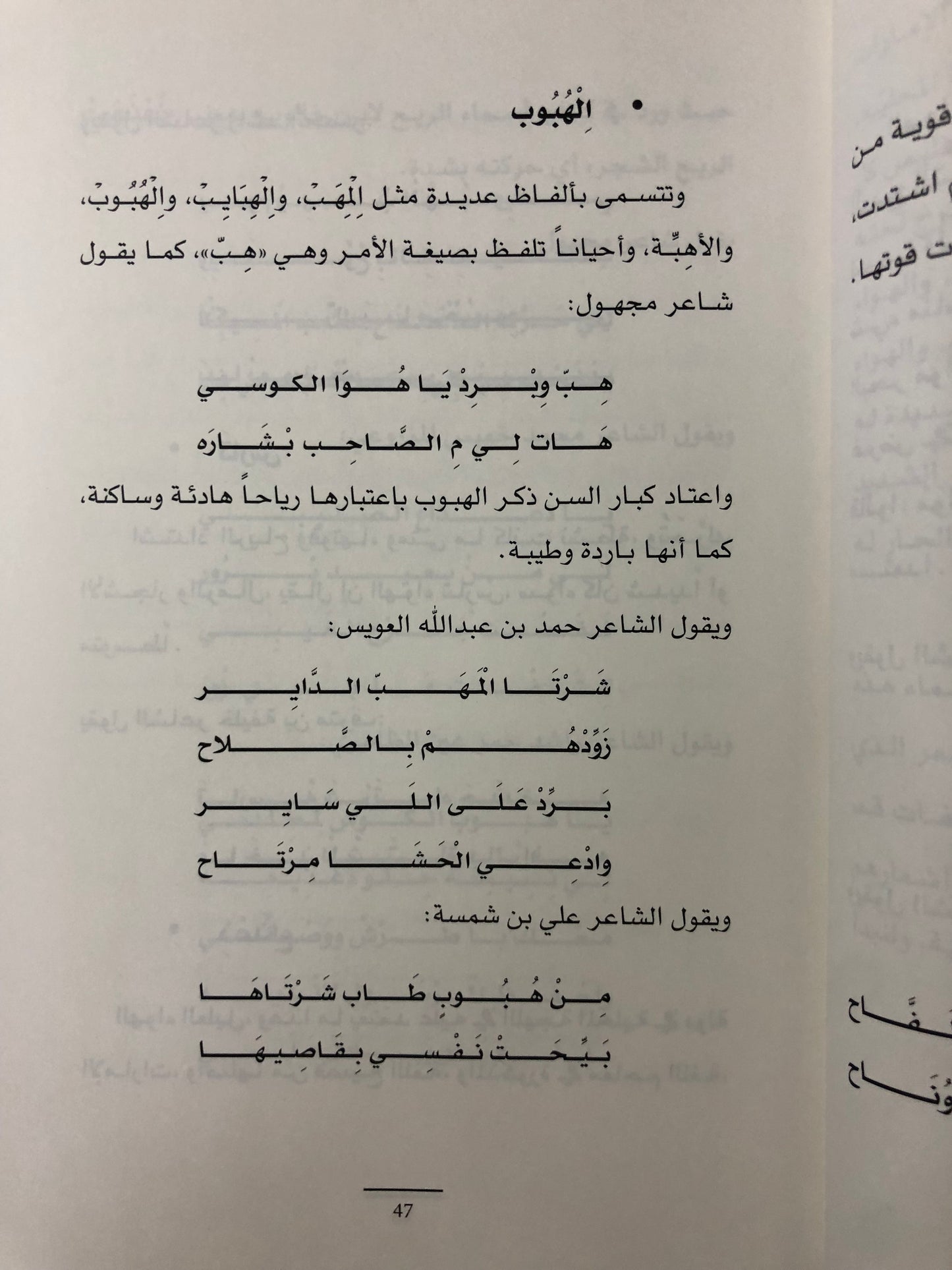 أوراق شعبية : بستان المعارف التراثية
