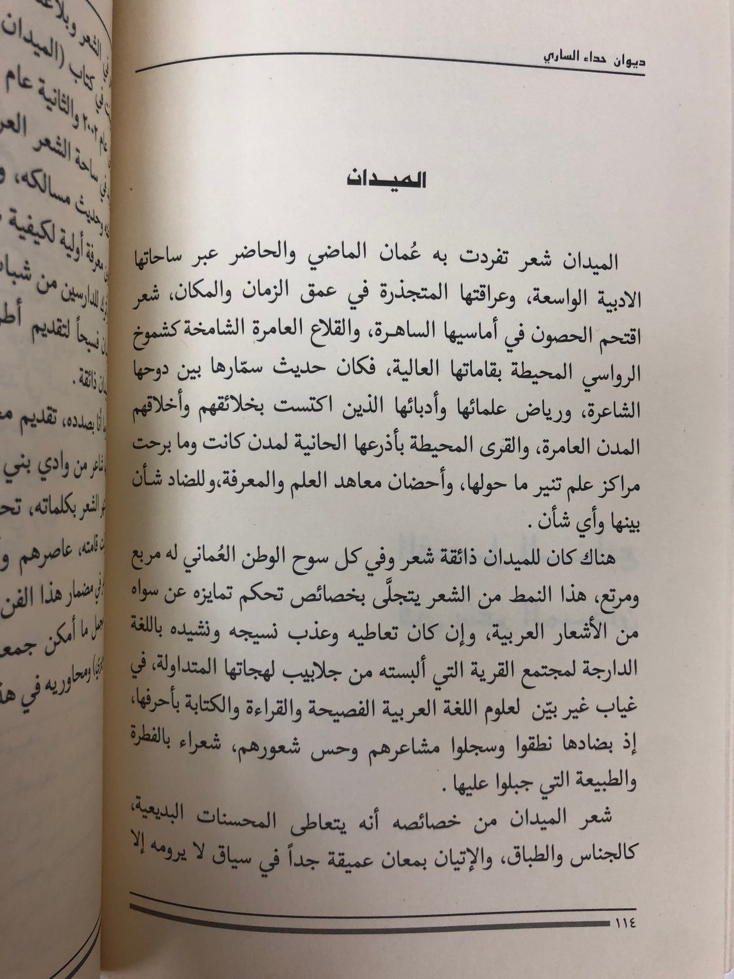 ديوان حداء الساري : شعر راشد بن سلوم المصلحي الملقب (سويري)