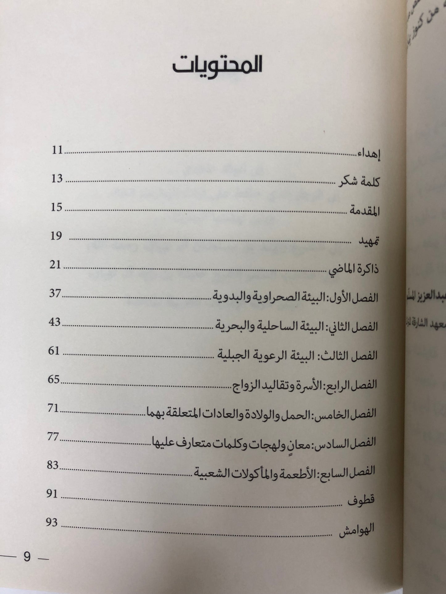  ملامح من تراث الإمارات