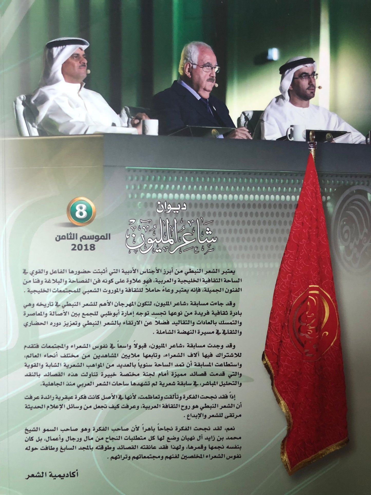 ديوان شاعر المليون : الموسم الثامن 2018