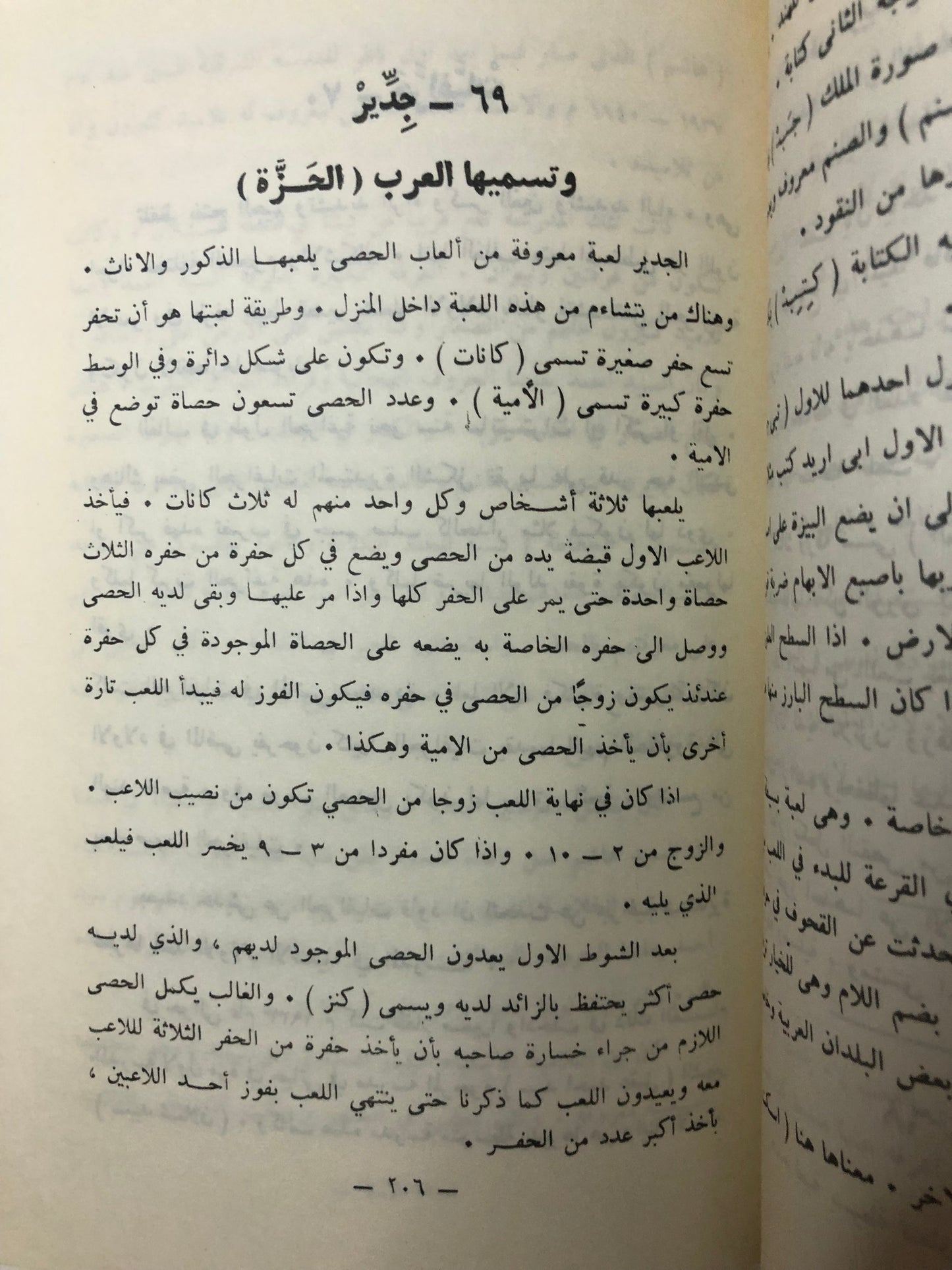 الألعاب الشعبية الكويتية : وصفها أدواتها وما يتعلق بها