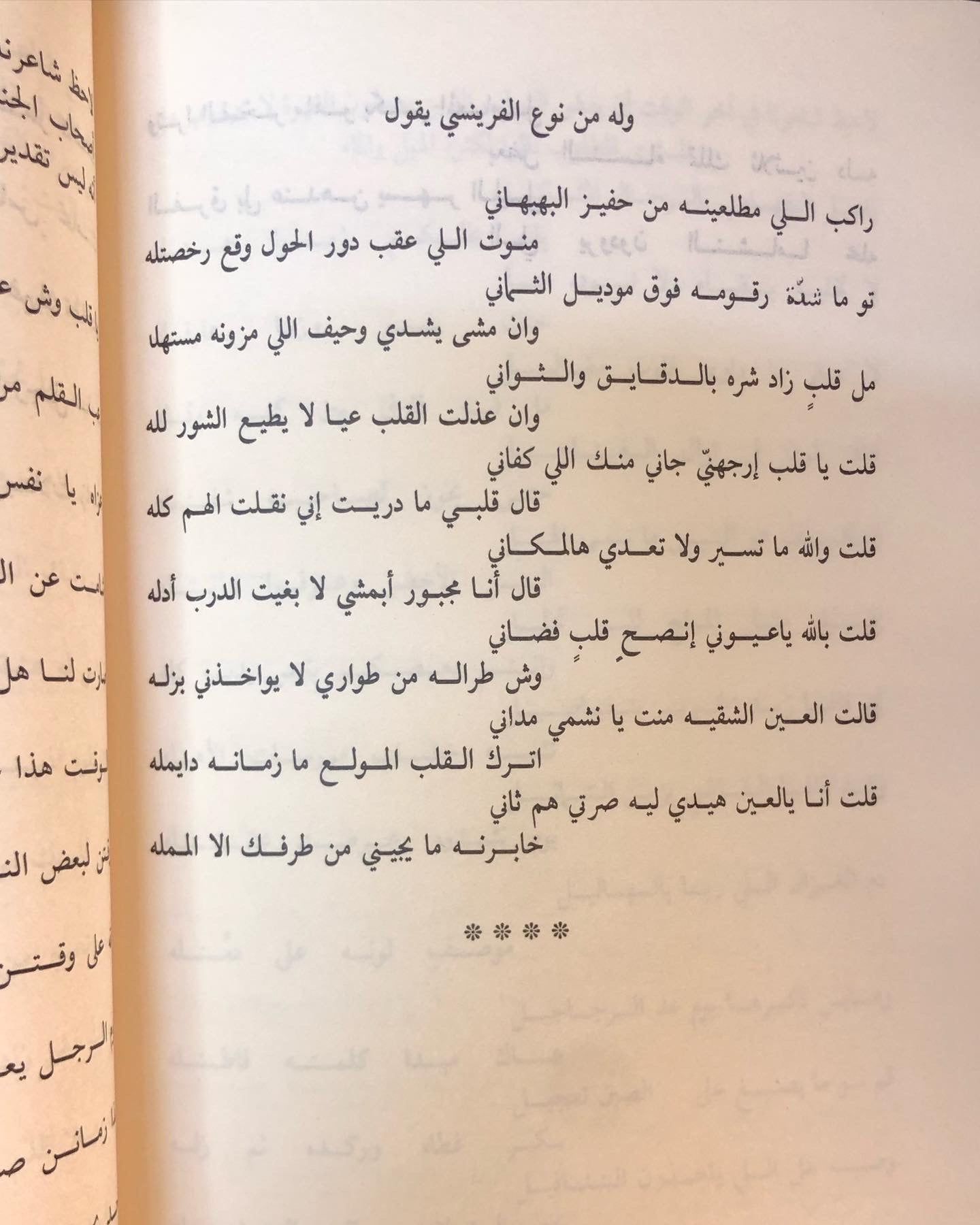 ديوان الشاعر نشمي الجدعي الظفيري