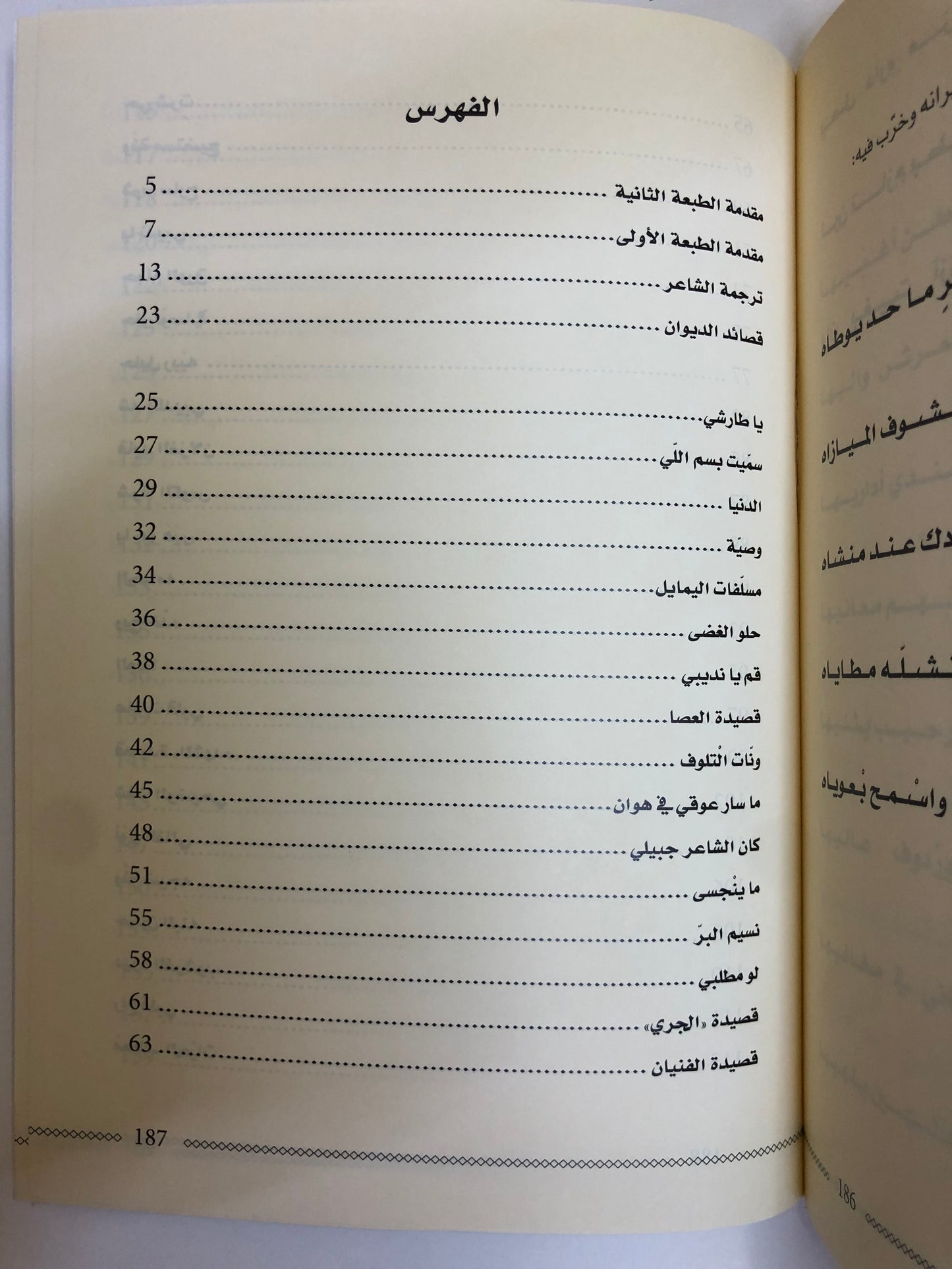 ديوان طش الروايح : الشاعر محمد بن علي الخيال الطنيجي
