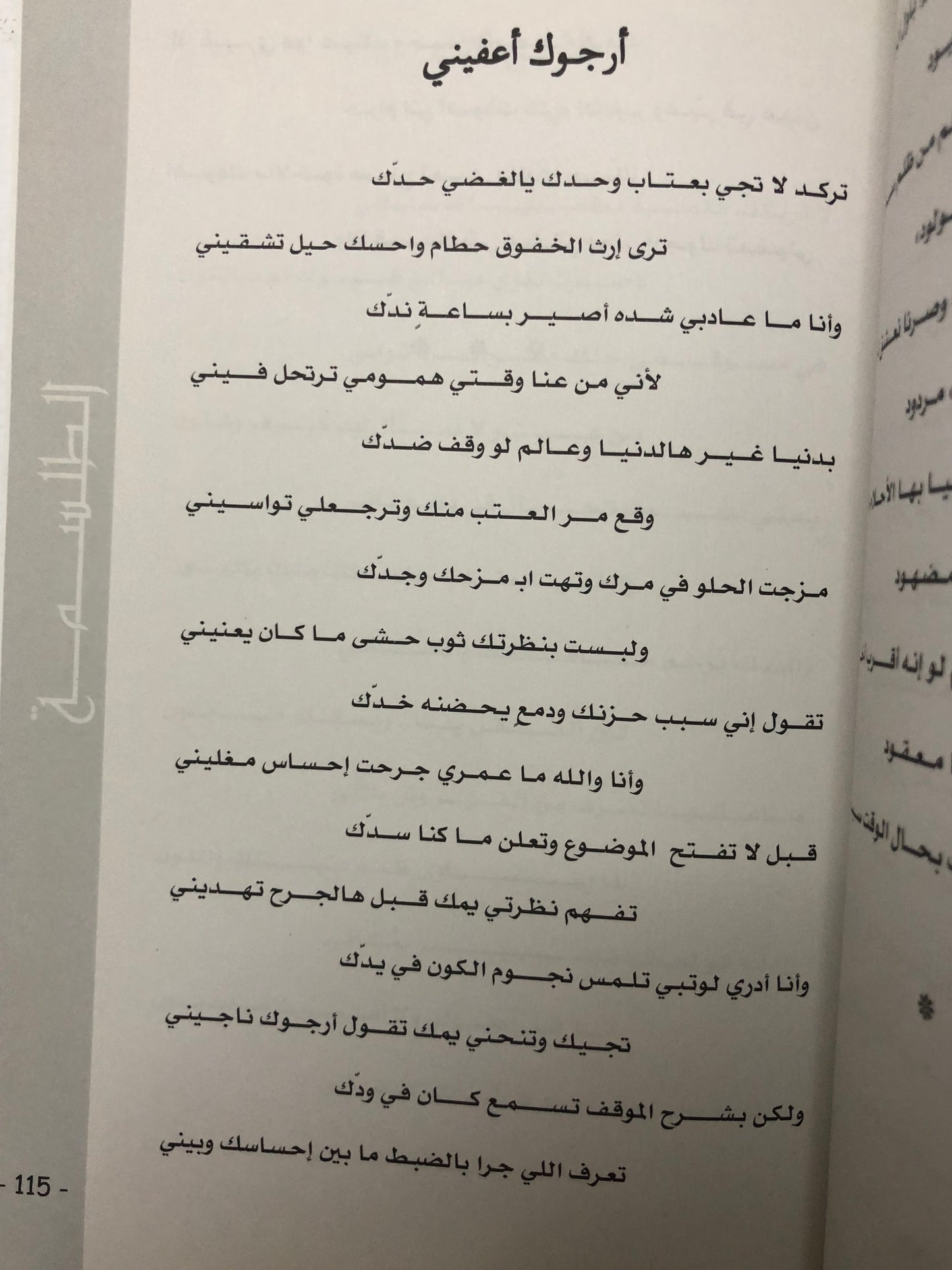 ديوان الطلسمة : الشاعر فيصل العدواني