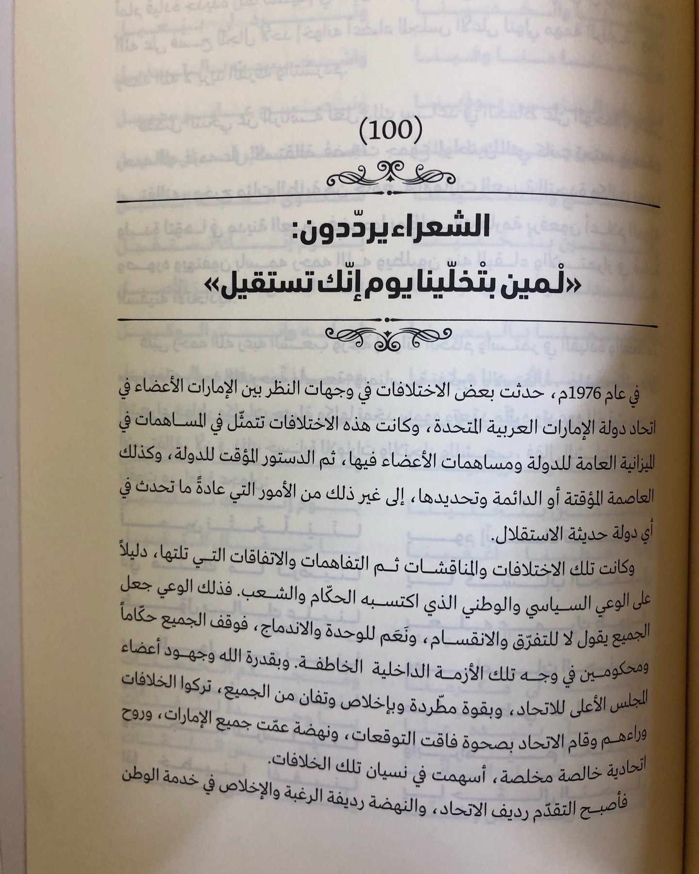 حكايات الشعراء