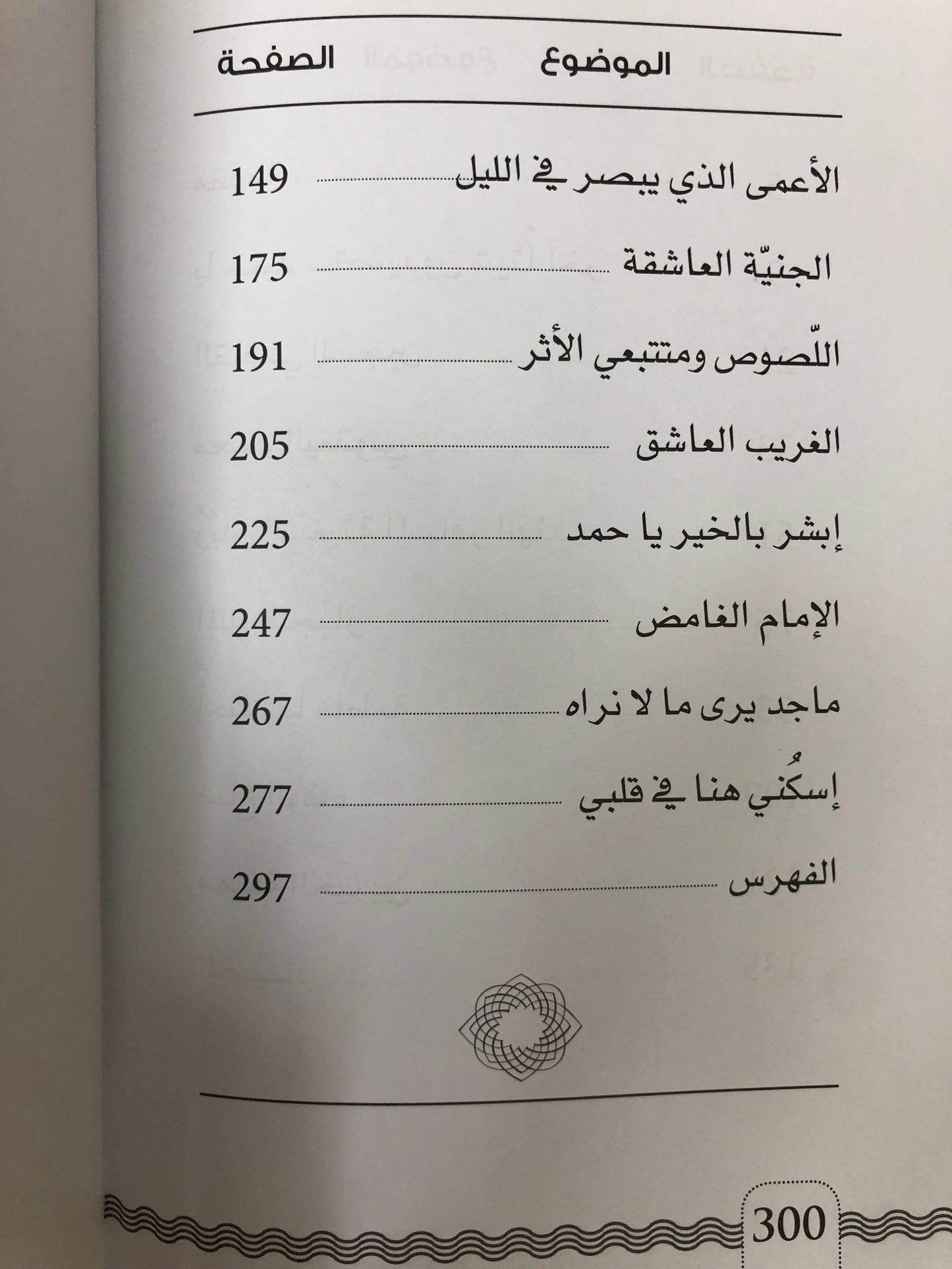  من قصص بحارة السفن الشراعية