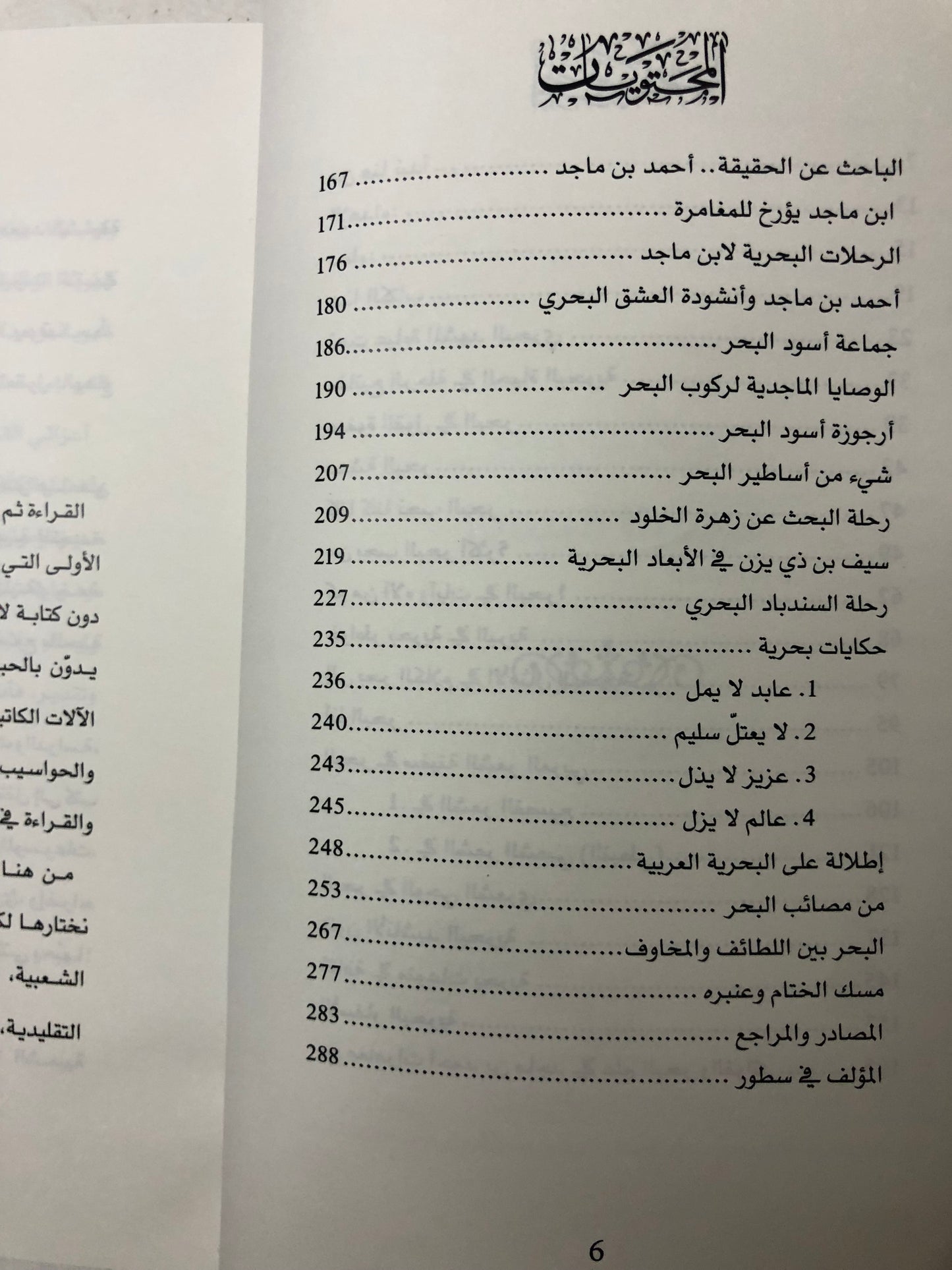 السيرة البحرية : رواية توثيقية
