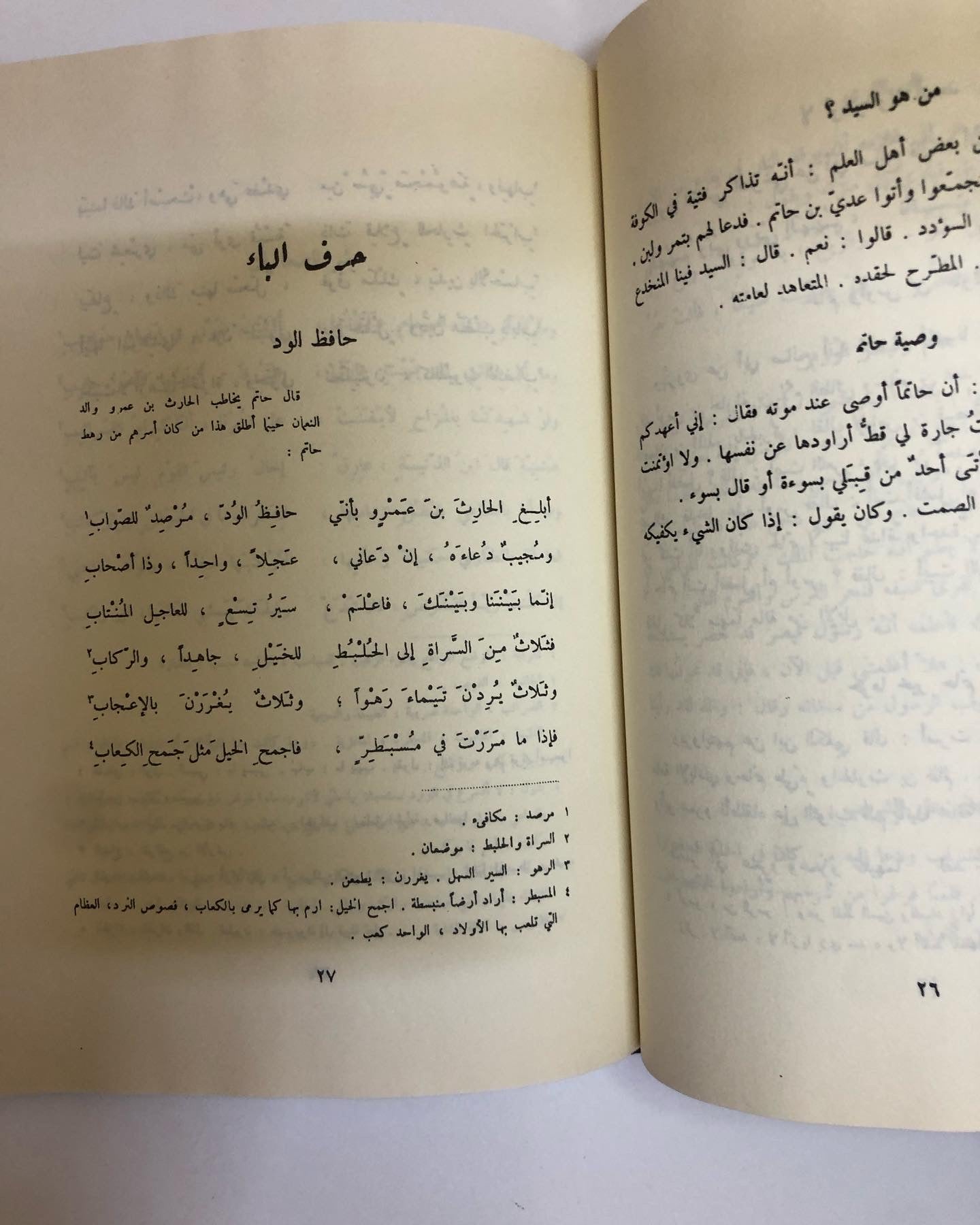 ديوان حاتم الطائي