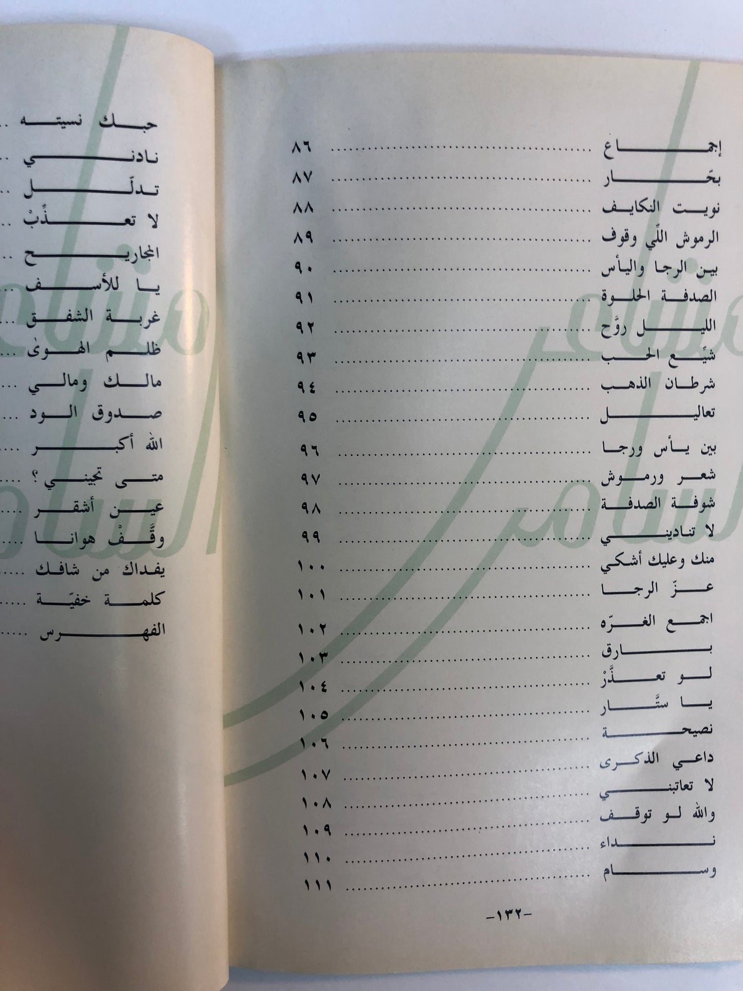 مشاعر السامر : قصائد الأمير عبدالعزيز بن سعود بن محمد بن عبدالعزيز آل سعود