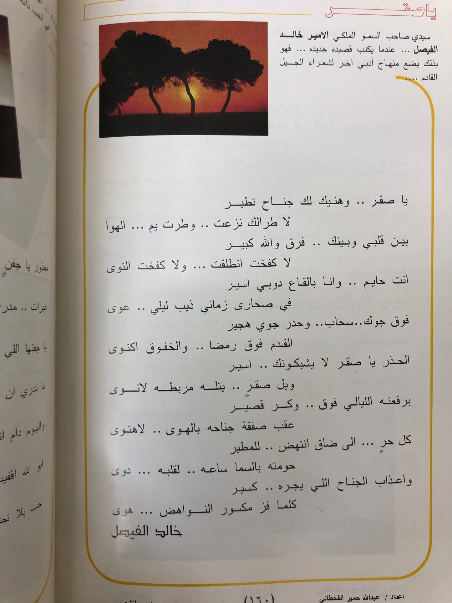 نجوم الشعر : عبدالله حمير القحطاني