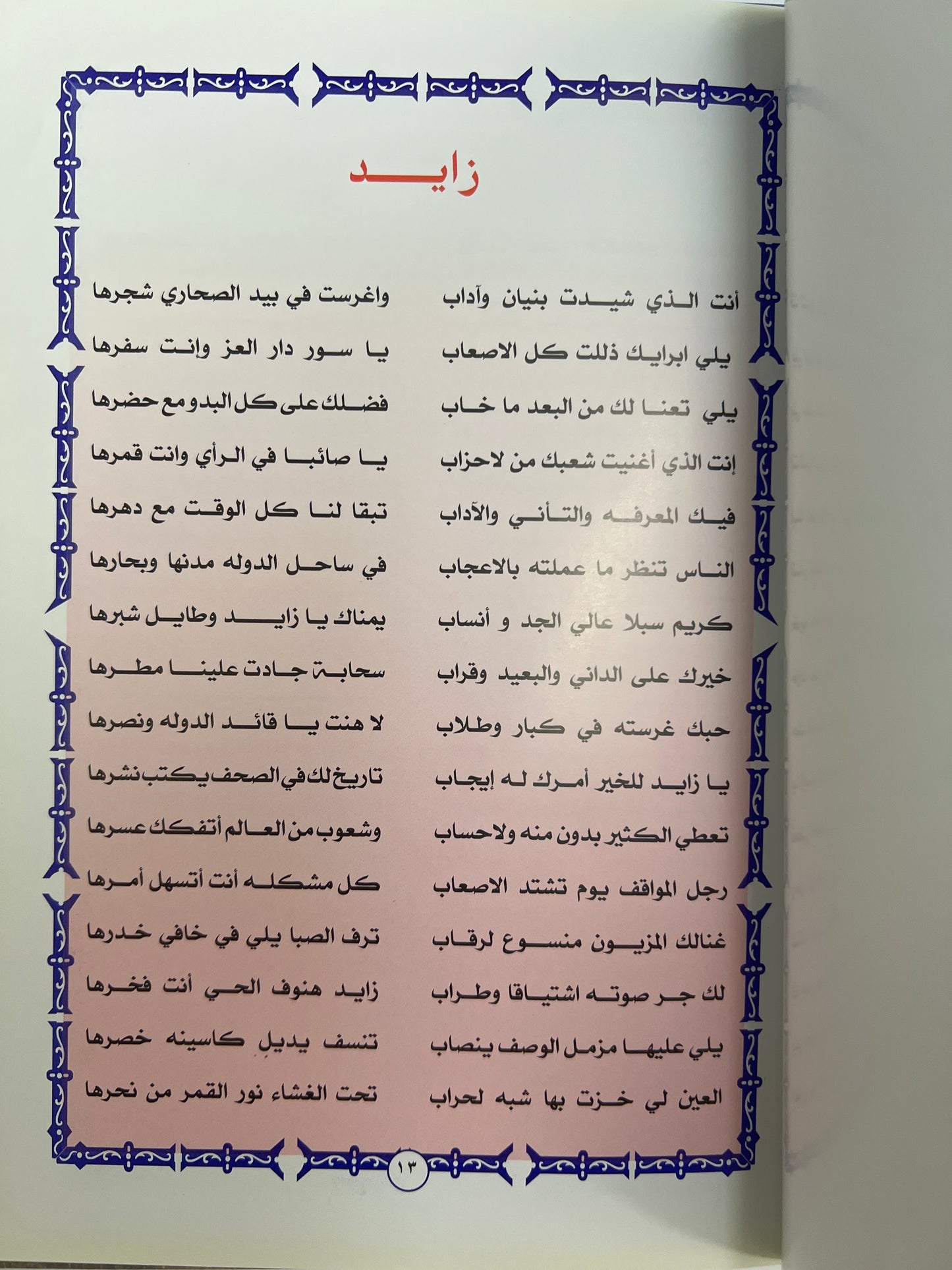 ديوان شعاع : من أشعار الشيخ أحمد بن حامد آل حامد