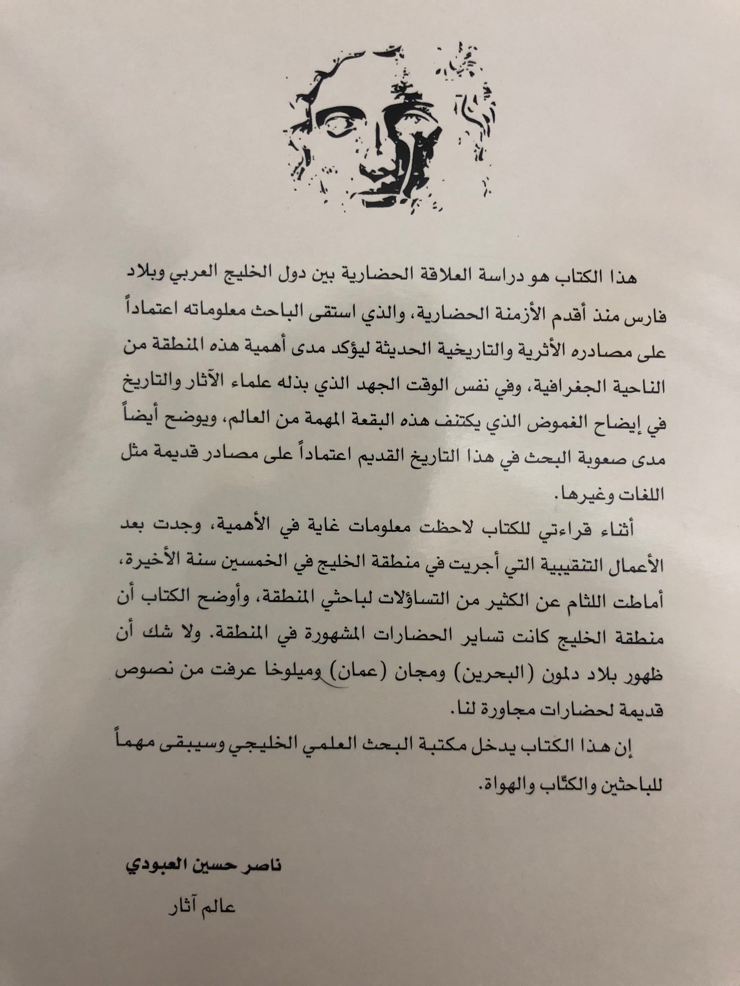 الفرس ومنطقة الخليج العربي : من القرن الخامس قبل الميلاد إلى القرن السابع الميلادي