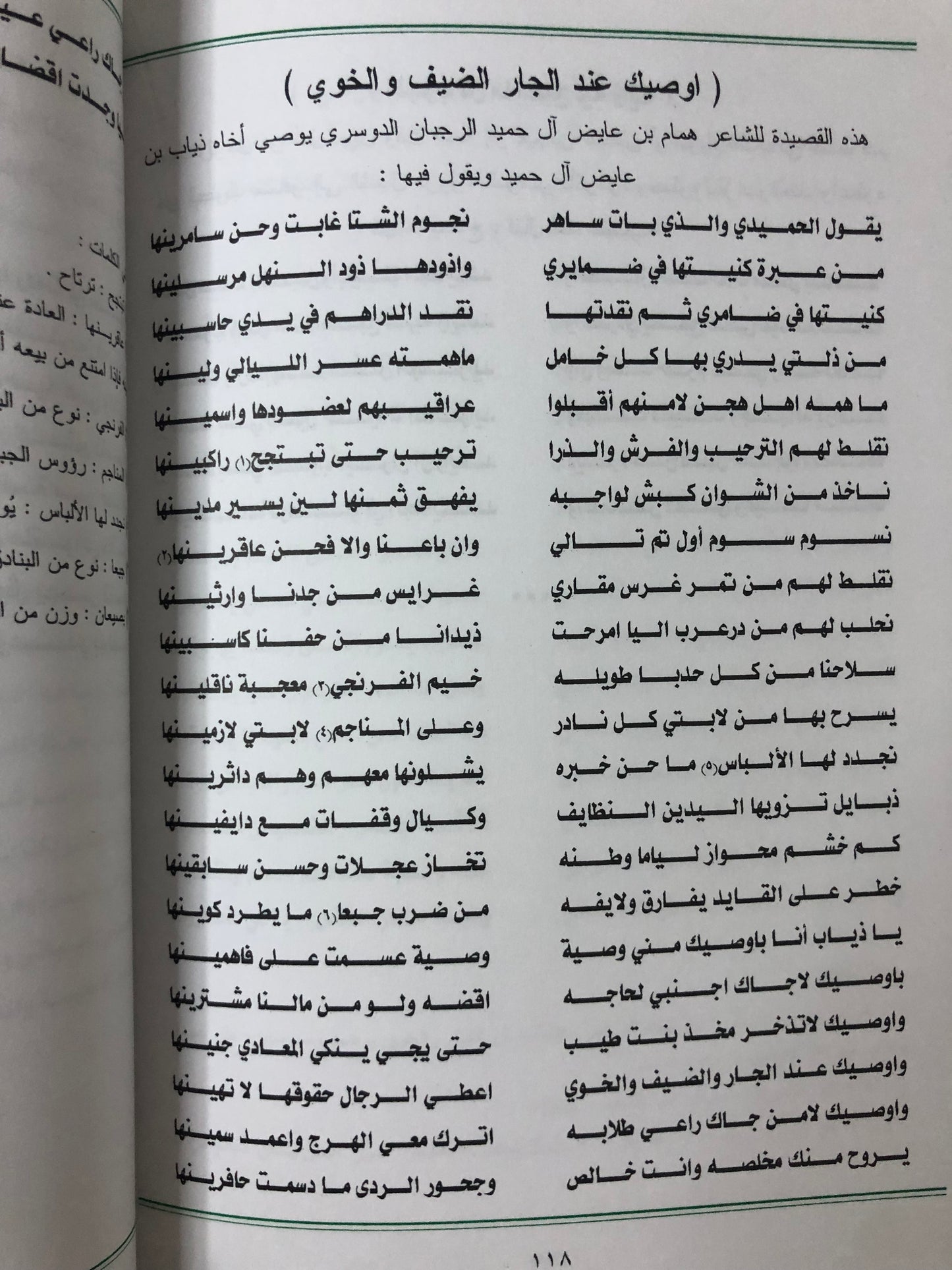 رياض من الأدب الشعبي