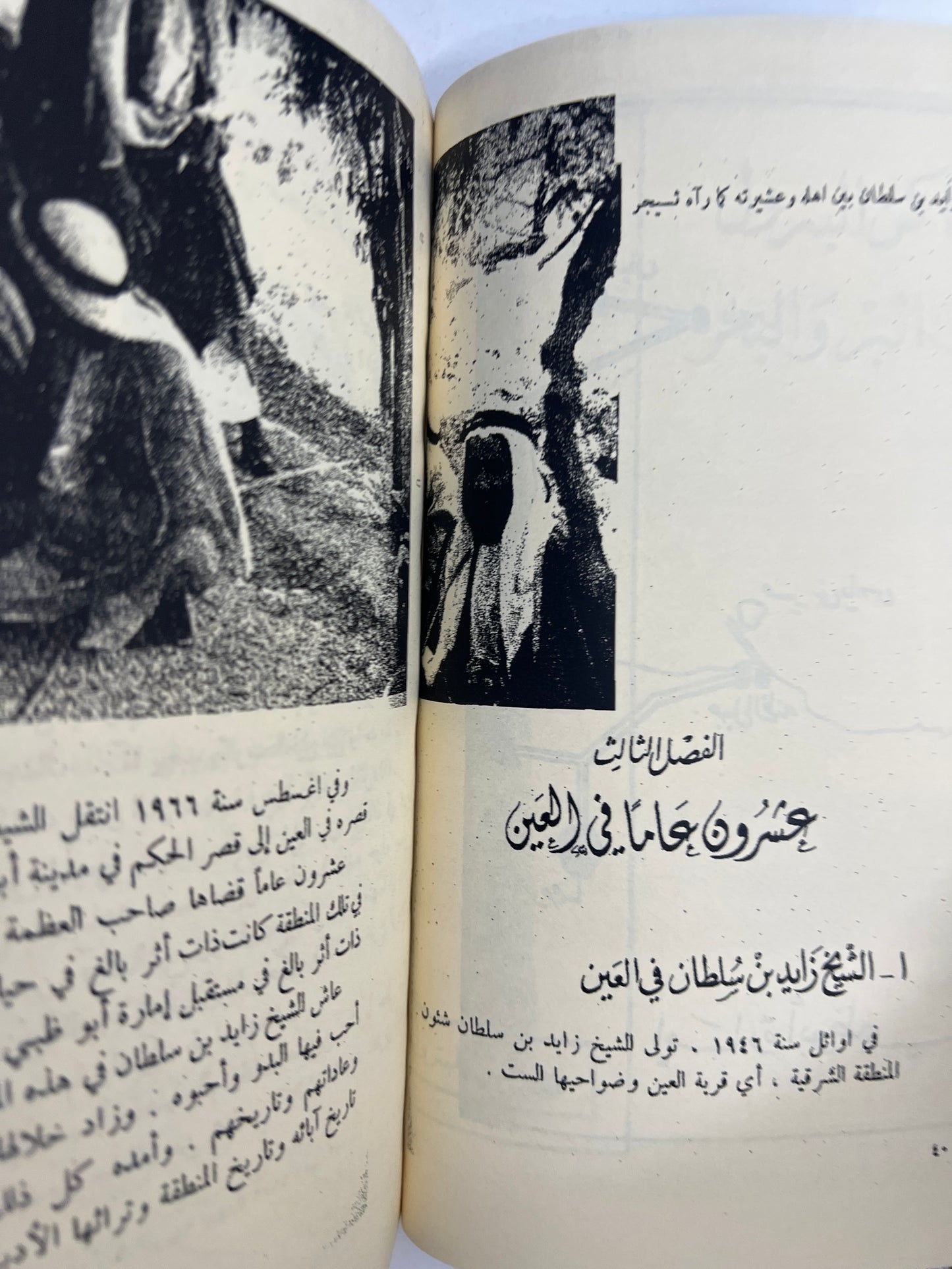 عامان زاهيان في تاريخ امارة ابوظبي : نسخة مصورة