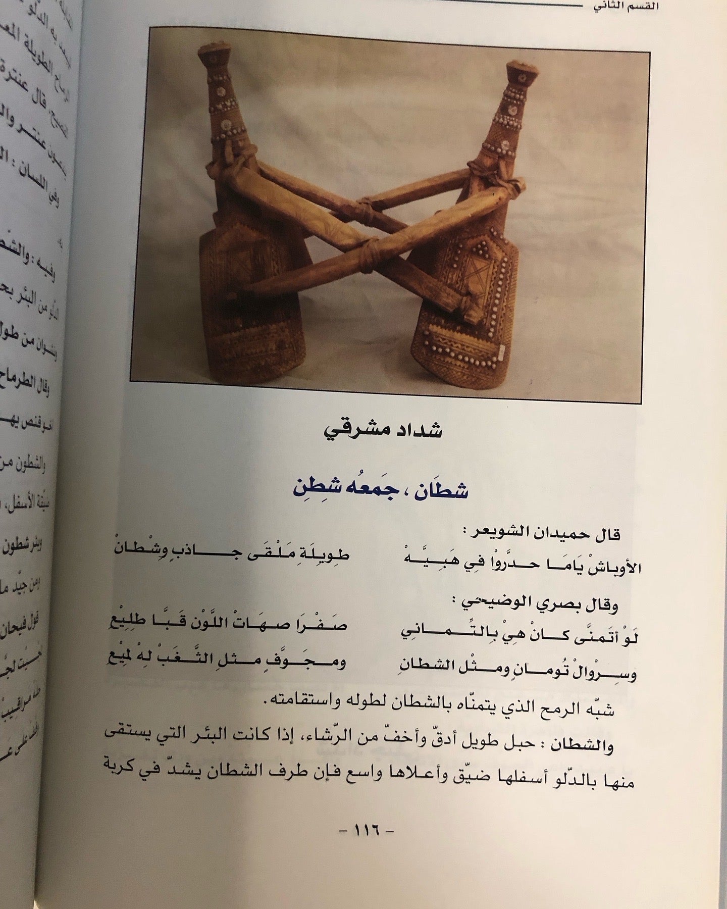 معجم التراث : الخيل والإبل