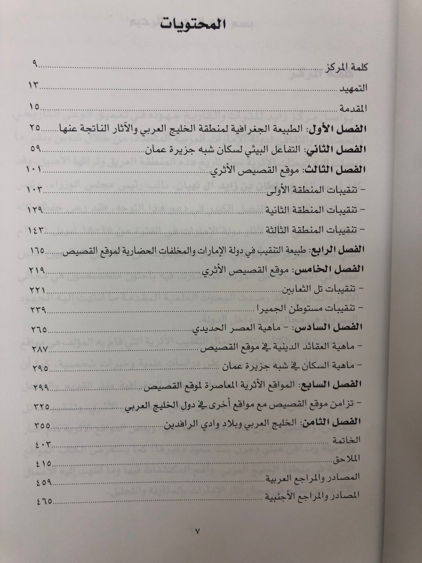 الإمارات والخليج العربي في العصور القديمة : اكتشاف آثار العصر الحديدي