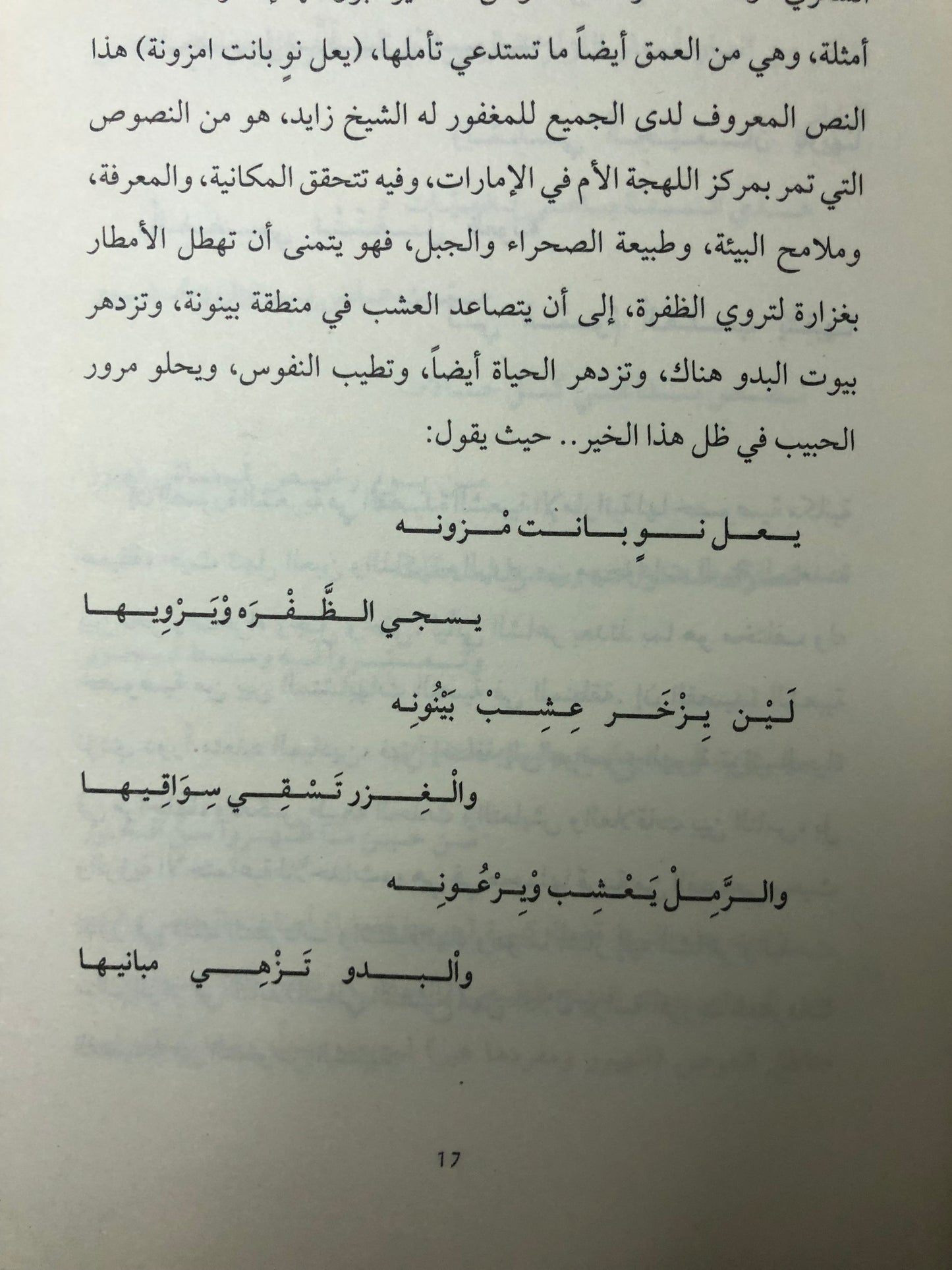 حمد خليفة أبوشهاب : الشعر والتوثيق والموقف