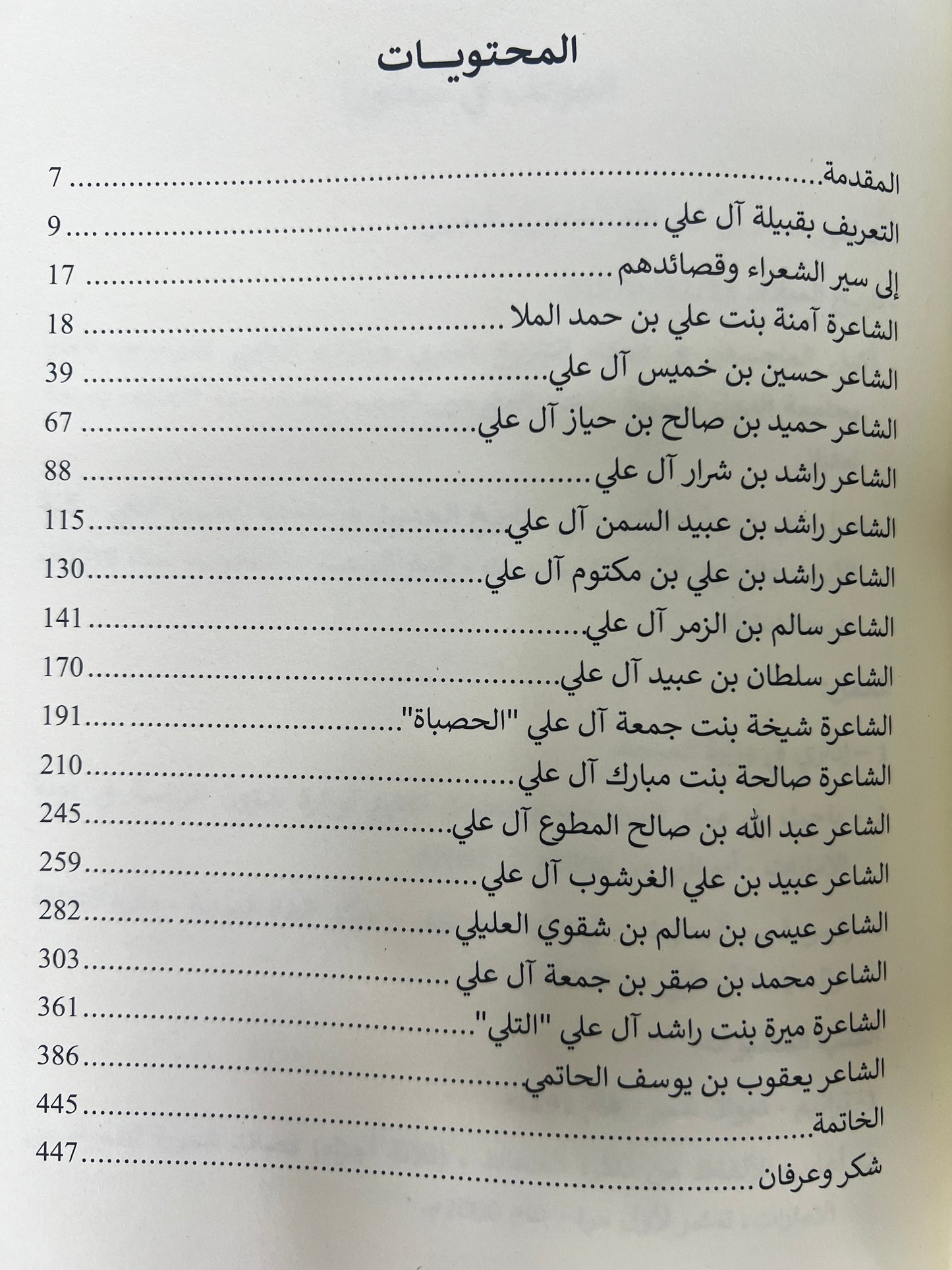 شعراء من قبيلة آل علي