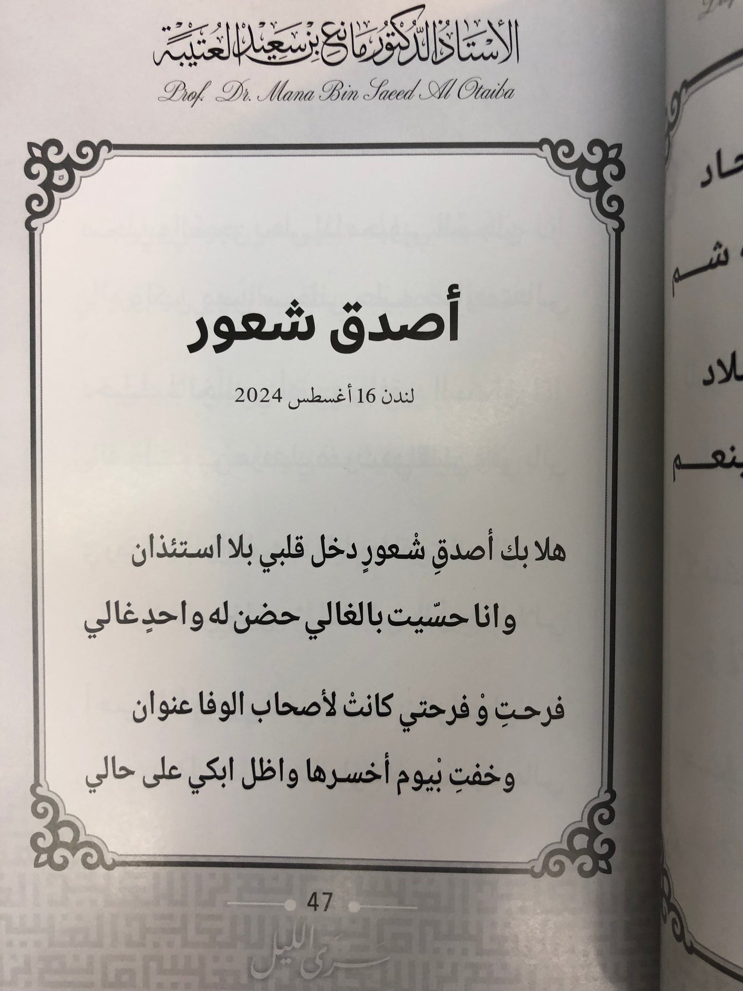 ديوان سرى الليل : الدكتور مانع سعيد العتيبة (رقم 170) نبطي