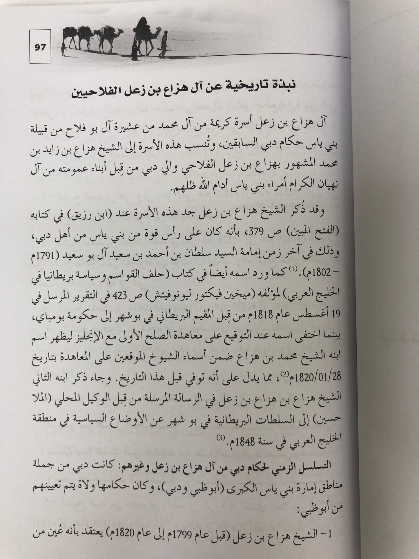 قبيلة بني ياس في أرشيف صحيفة الغربية