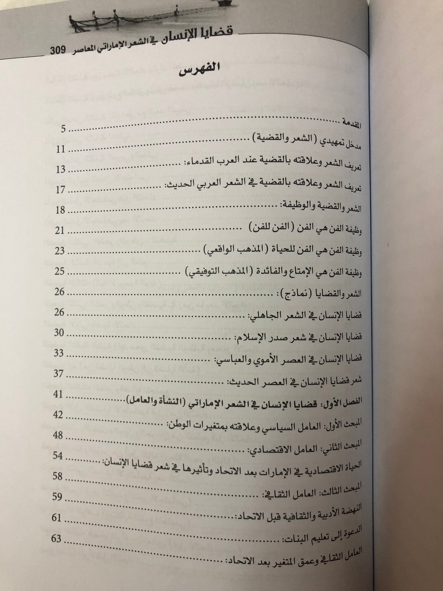قضايا الإنسان في الشعر الإماراتي المعاصر
