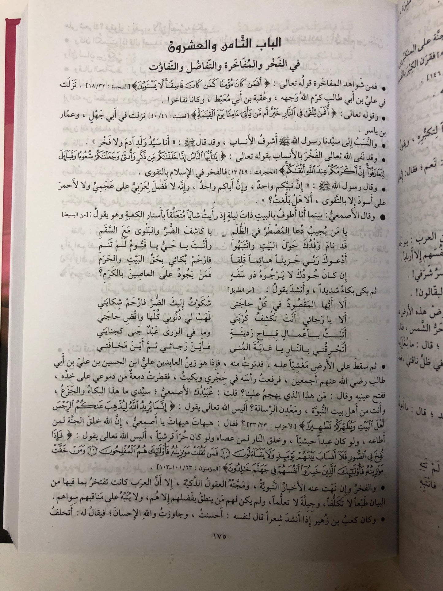 المستطرف في كل فن مستظرف - دار صادر