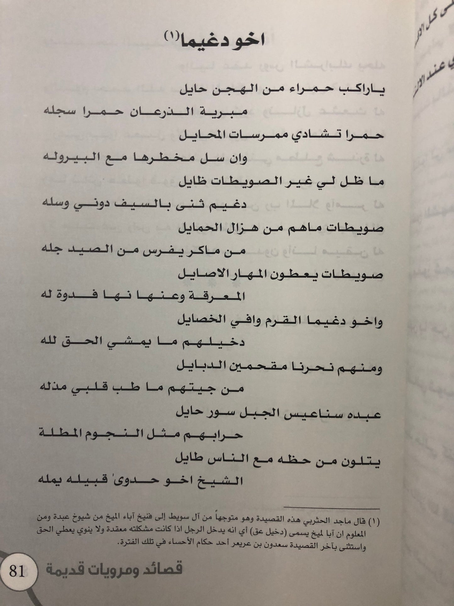 قصائد ومرويات قديمة للشاعر ثروي هادي الفند