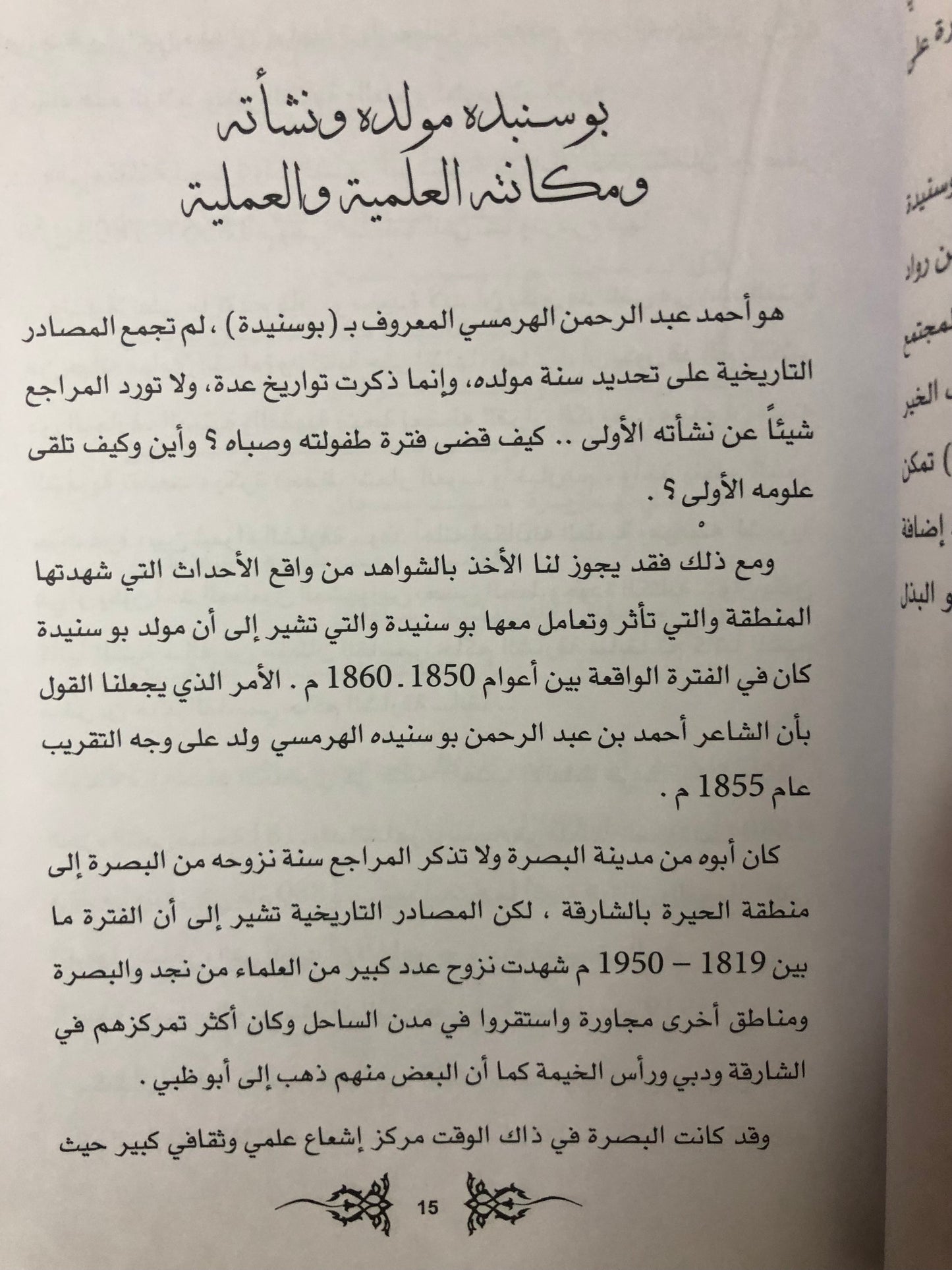 بوسنيدة شاعر برع في صناعة الخط والكتابة