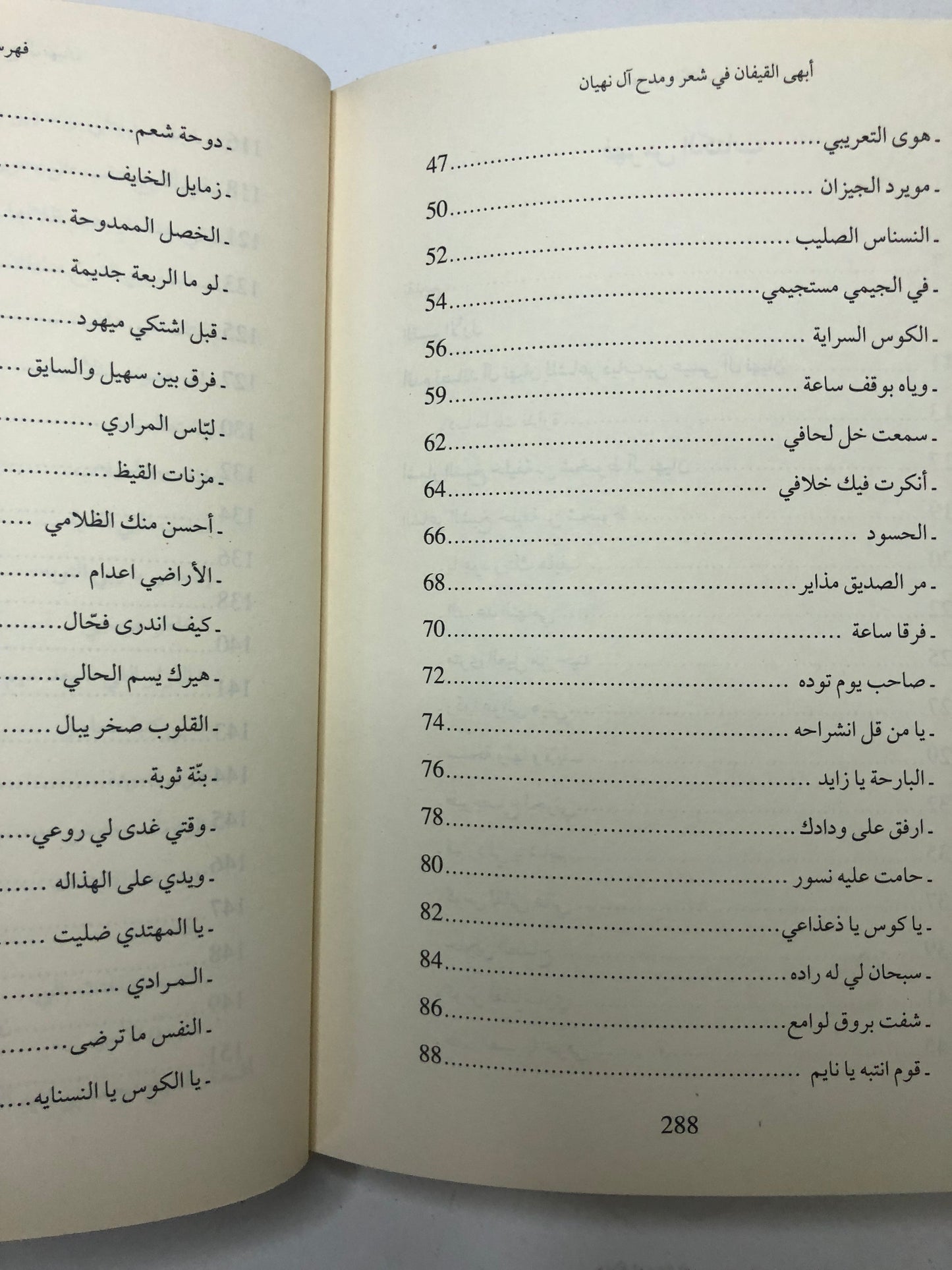 أبهى القيفان : شعر ومدح آل نهيان