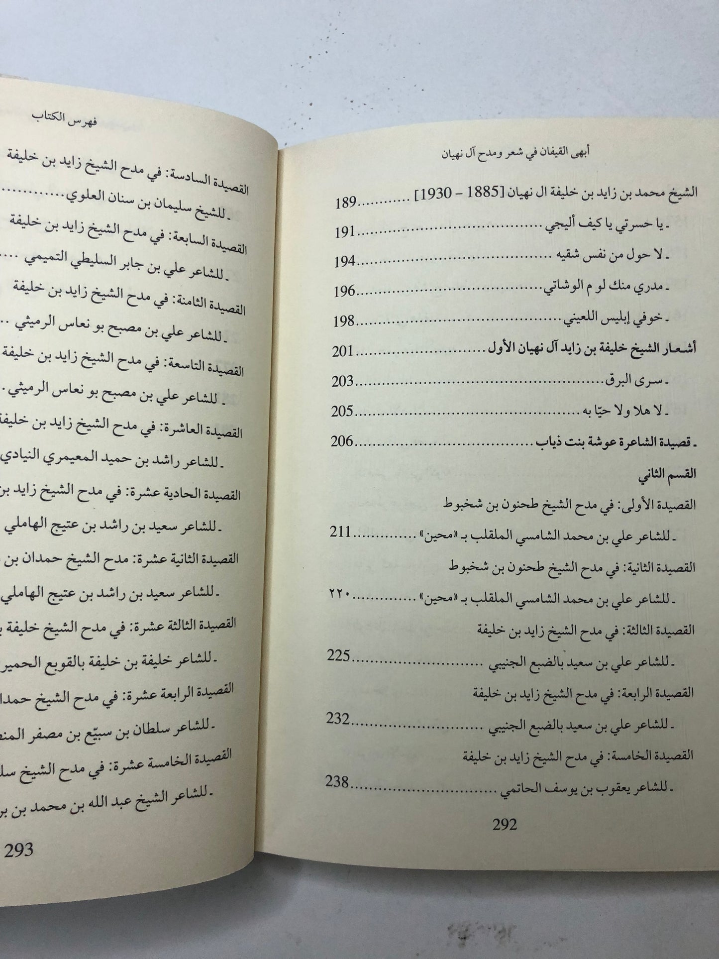 أبهى القيفان : شعر ومدح آل نهيان