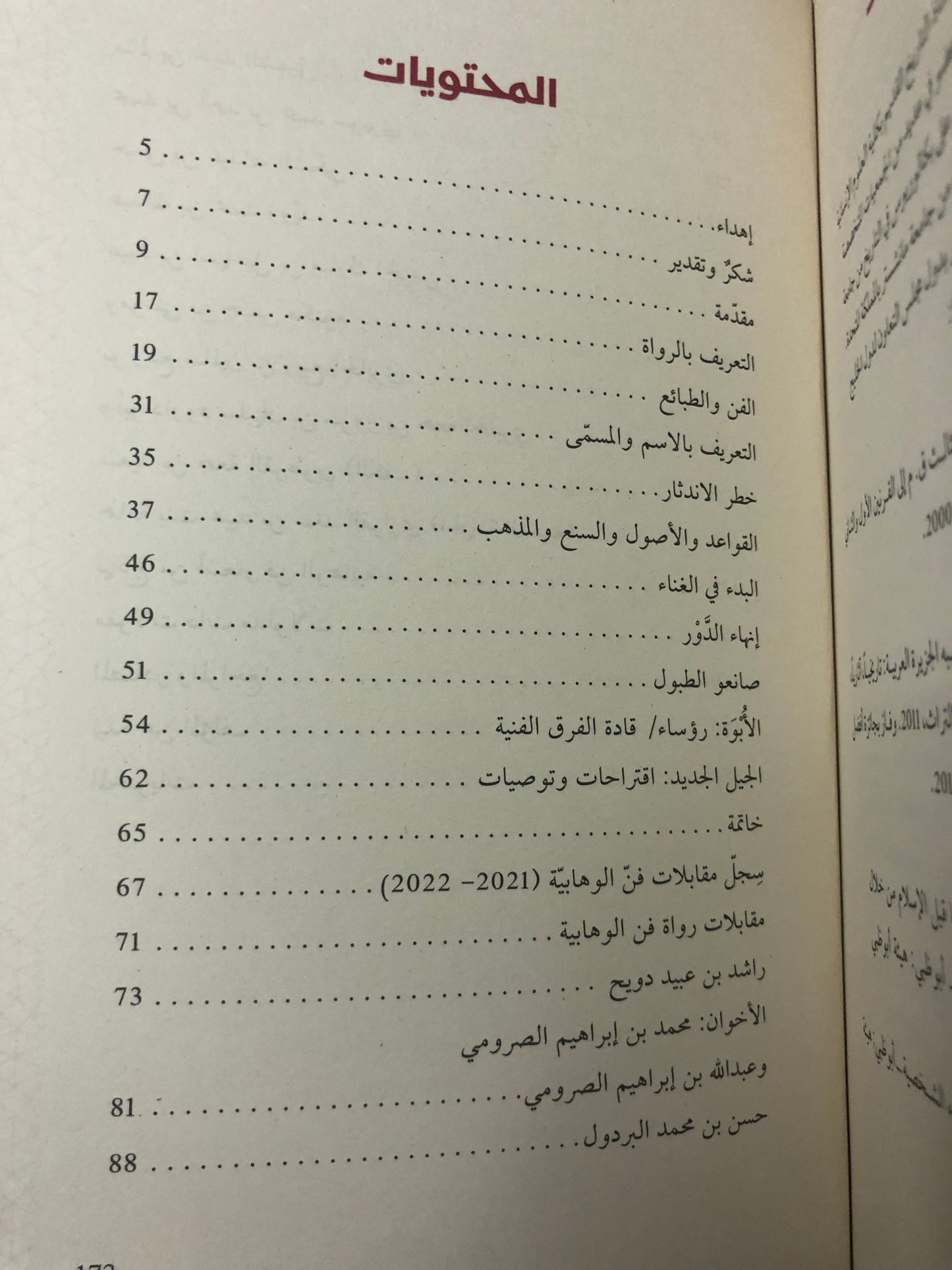 فن الوهابية الأداء الحركي والقولي : من الفلكلور الشعبي الإماراتي