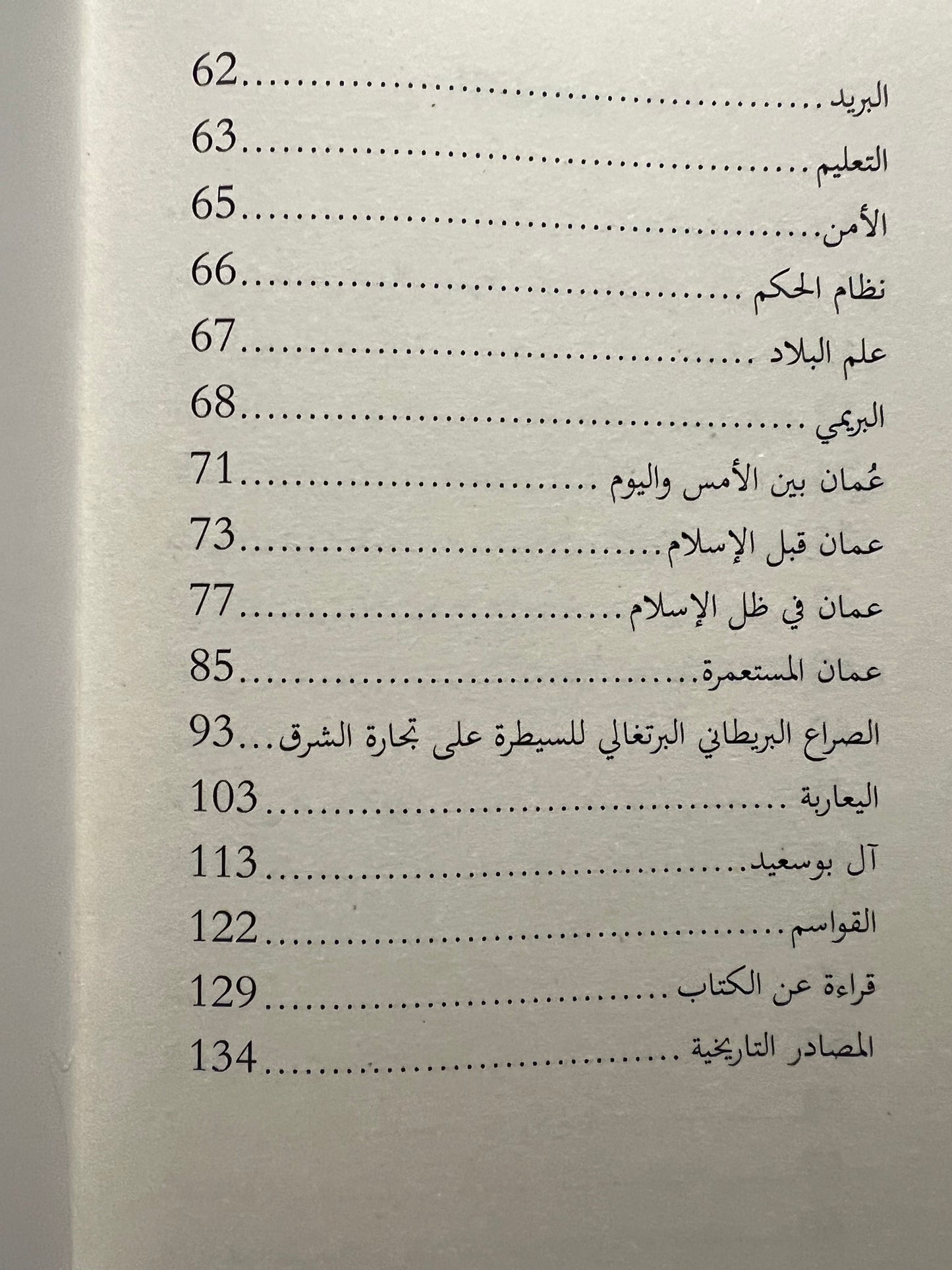 صفحات من كتاب الإمارات السبع على الساحل الأخضر 1957