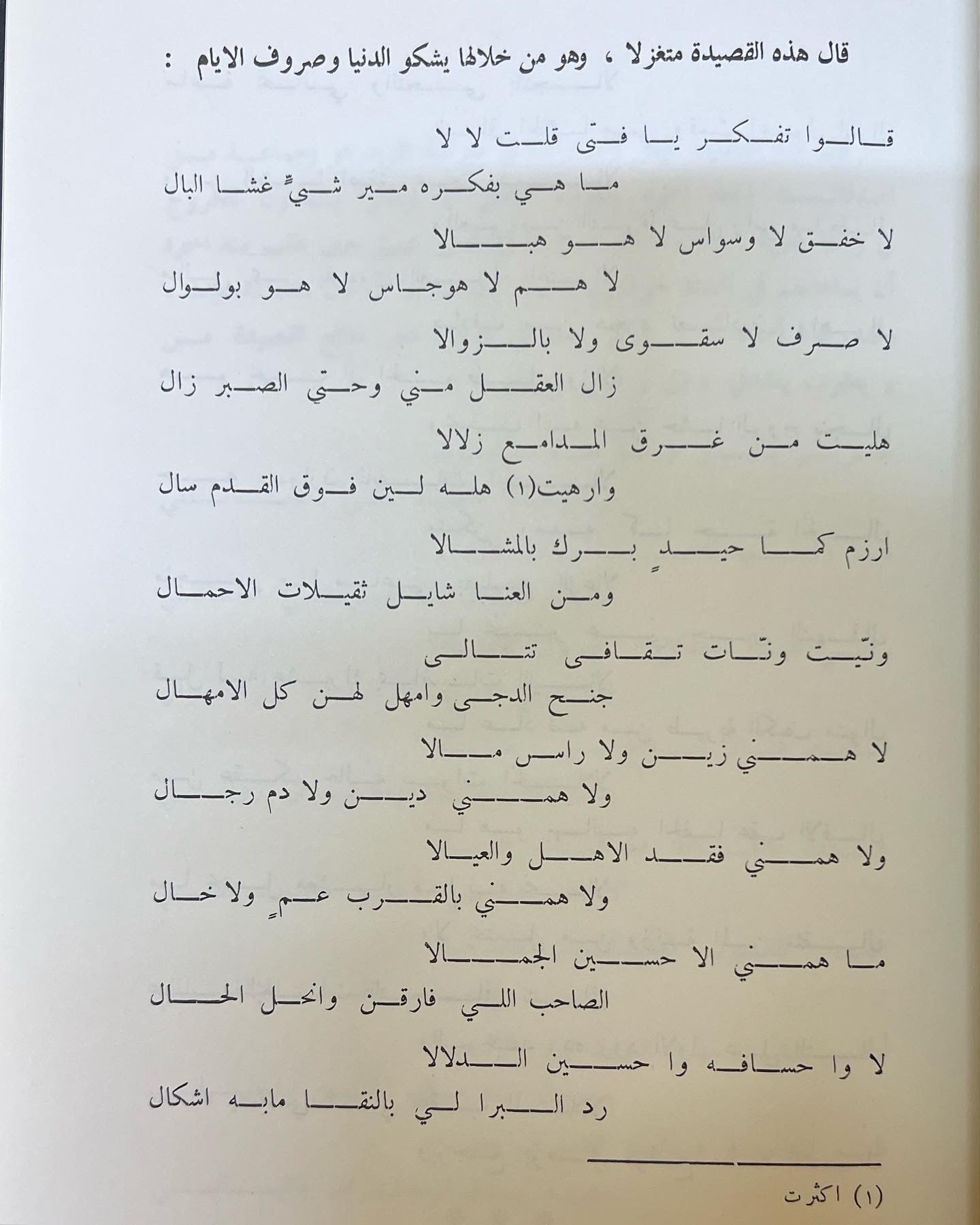 ديوان حمود الناصر البدر شاعر الكويت الكبير