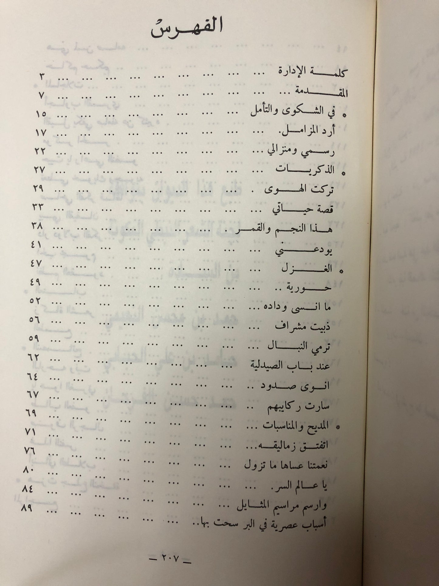 ديوان الكبيسي : الشاعر محمد بن عيسى بن سلوم الكبيسي