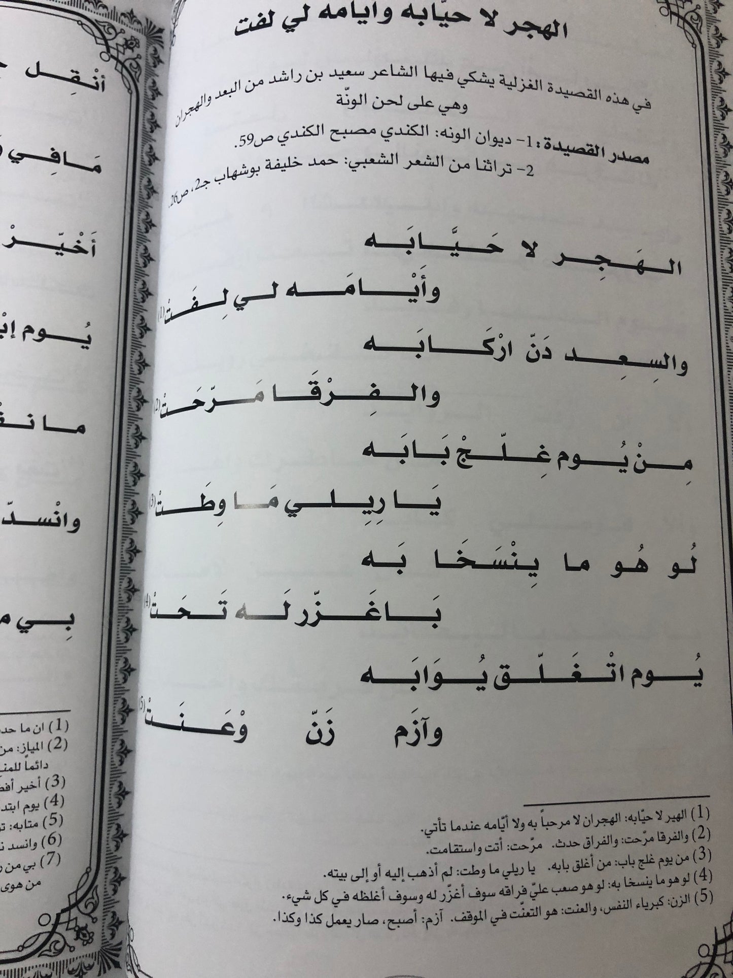 ديوان ابن عتيج : الشاعر سعيد بن عتيج الهاملي ط٢