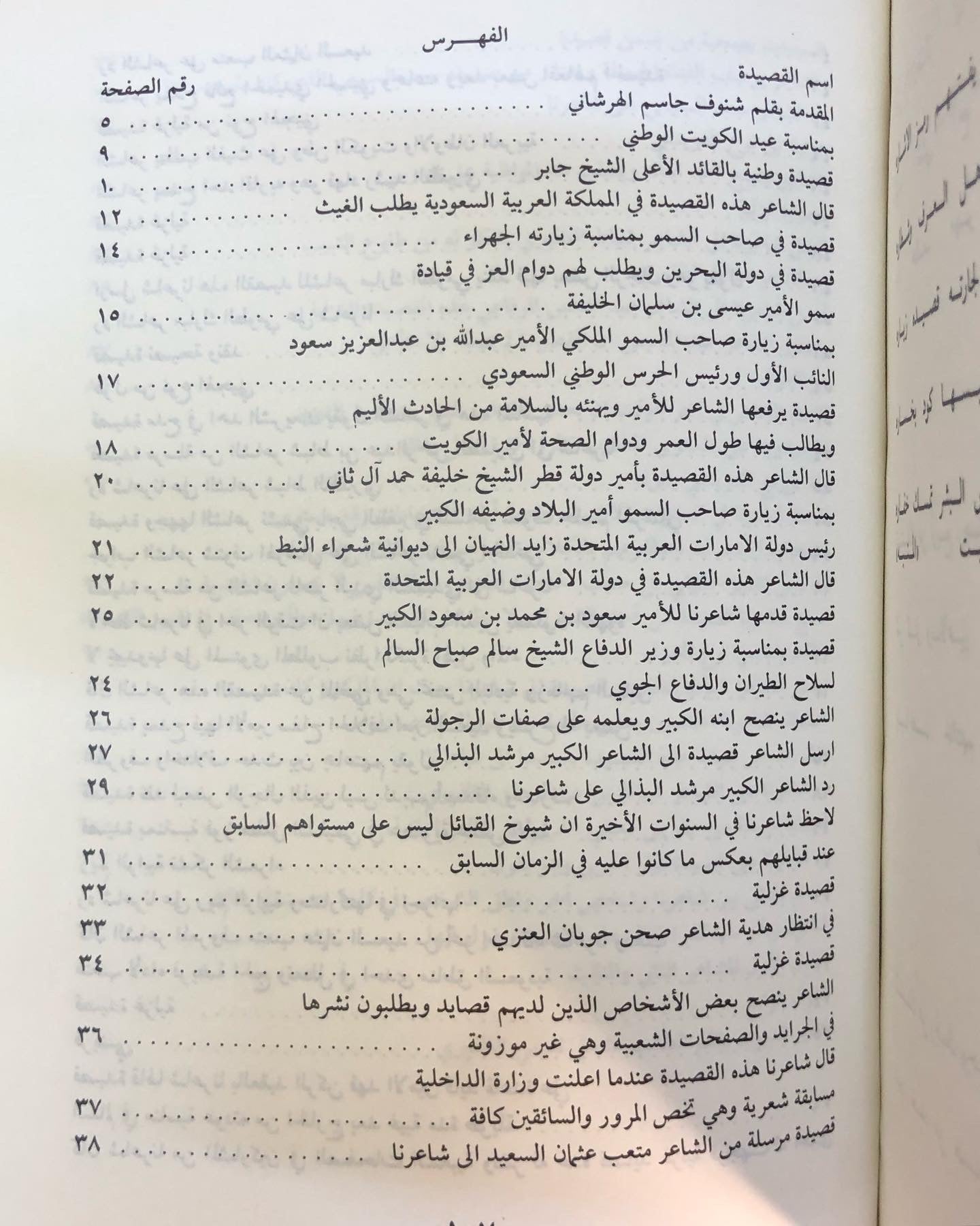 ديوان الشاعر نشمي الجدعي الظفيري