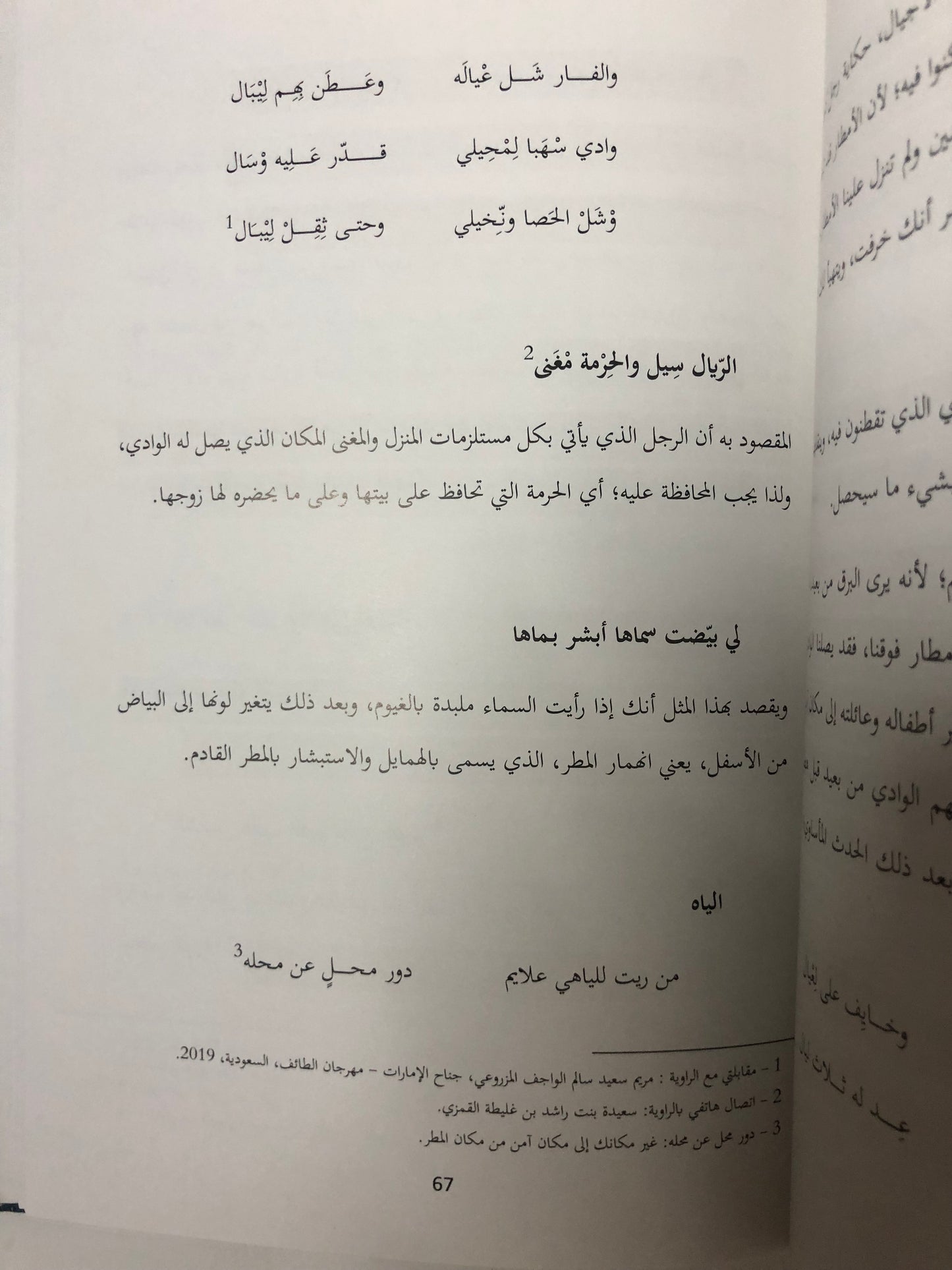 المطر في الموروث الشعبي الإماراتي